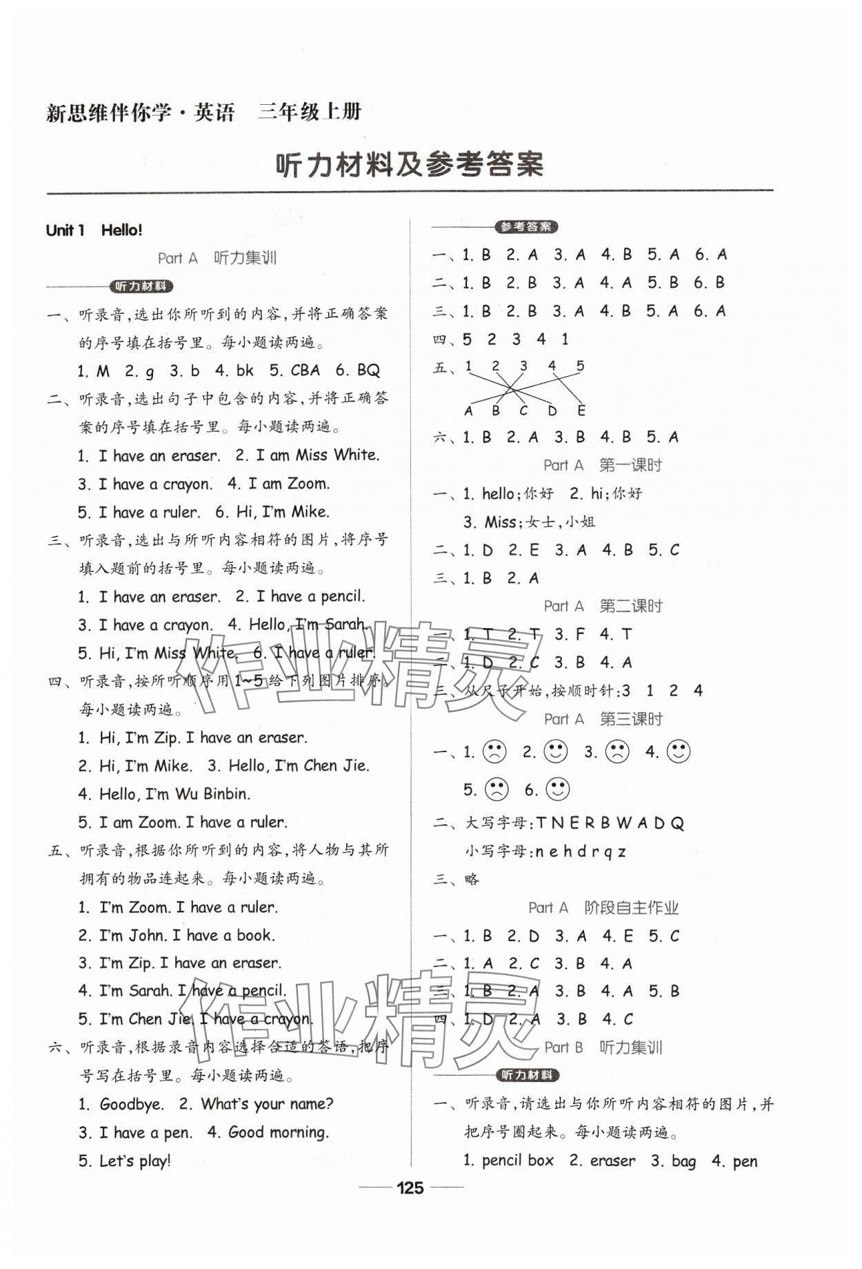 2023年新思維伴你學(xué)單元達(dá)標(biāo)測試卷三年級(jí)英語上冊人教版 第1頁