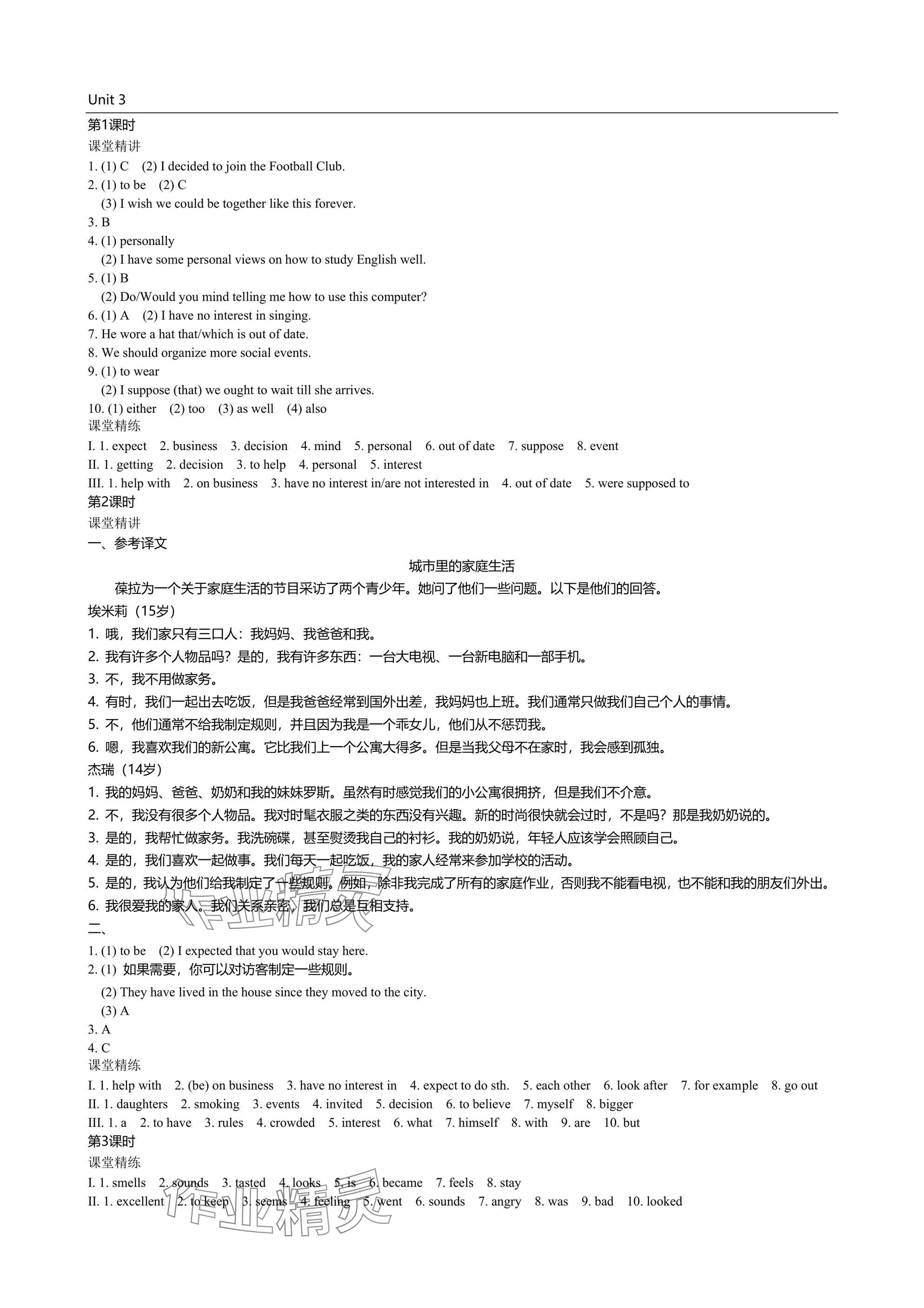 2025年深圳金卷导学案九年级英语上册沪教版 参考答案第5页