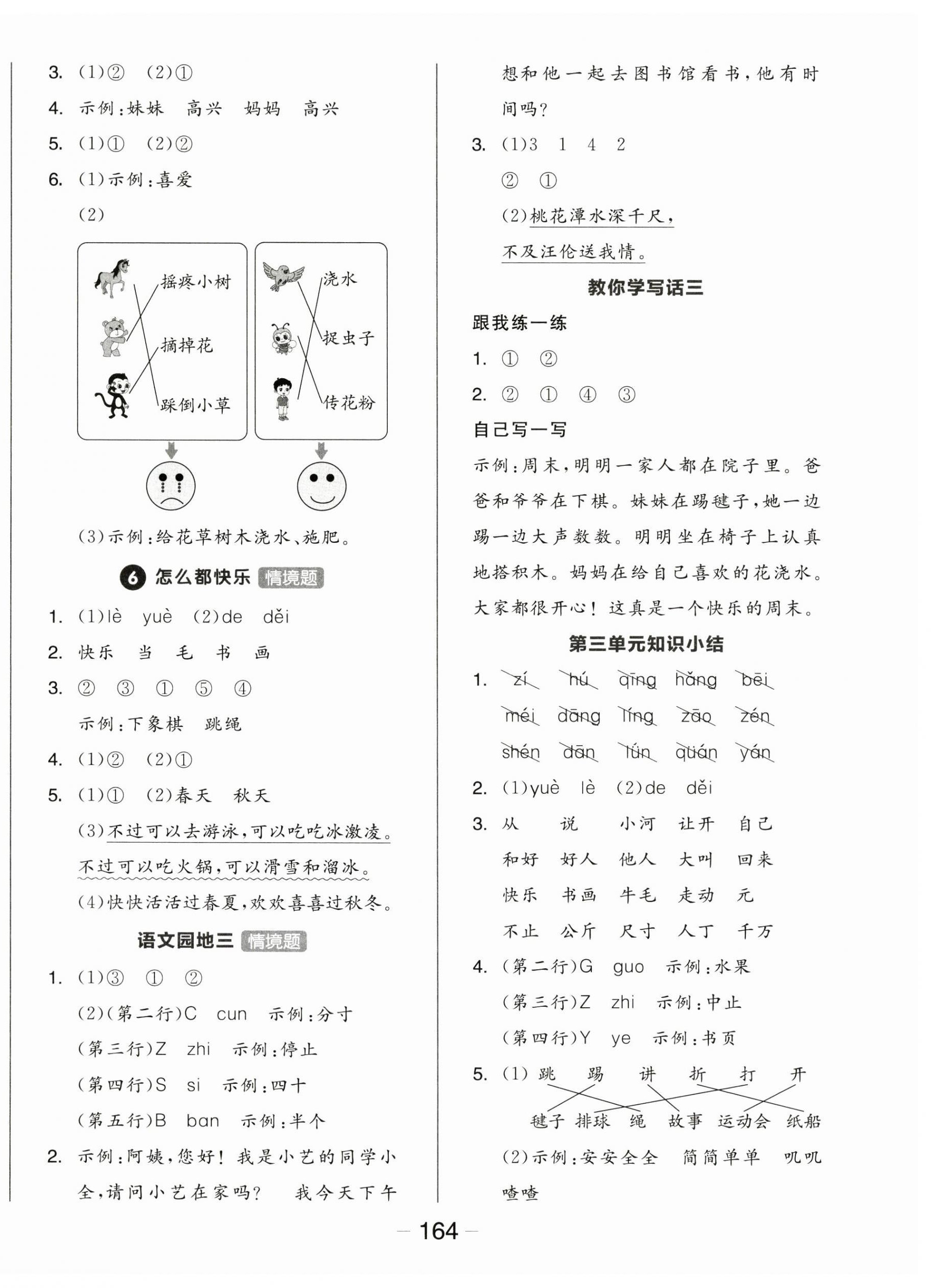 2025年全品學練考一年級語文下冊人教版 參考答案第4頁