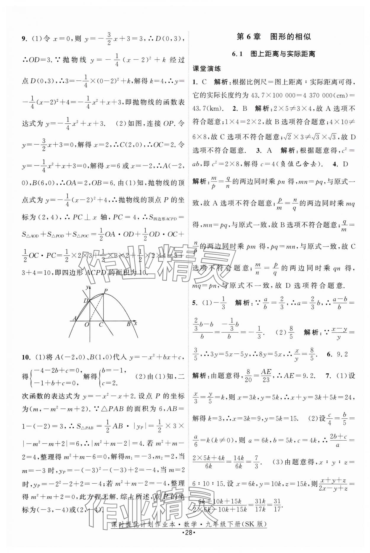 2025年課時提優(yōu)計劃作業(yè)本九年級數(shù)學(xué)下冊蘇科版 參考答案第28頁