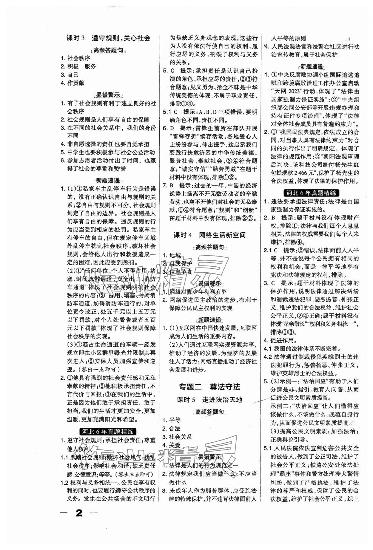 2024年河北中考總動(dòng)員道德與法治 參考答案第2頁