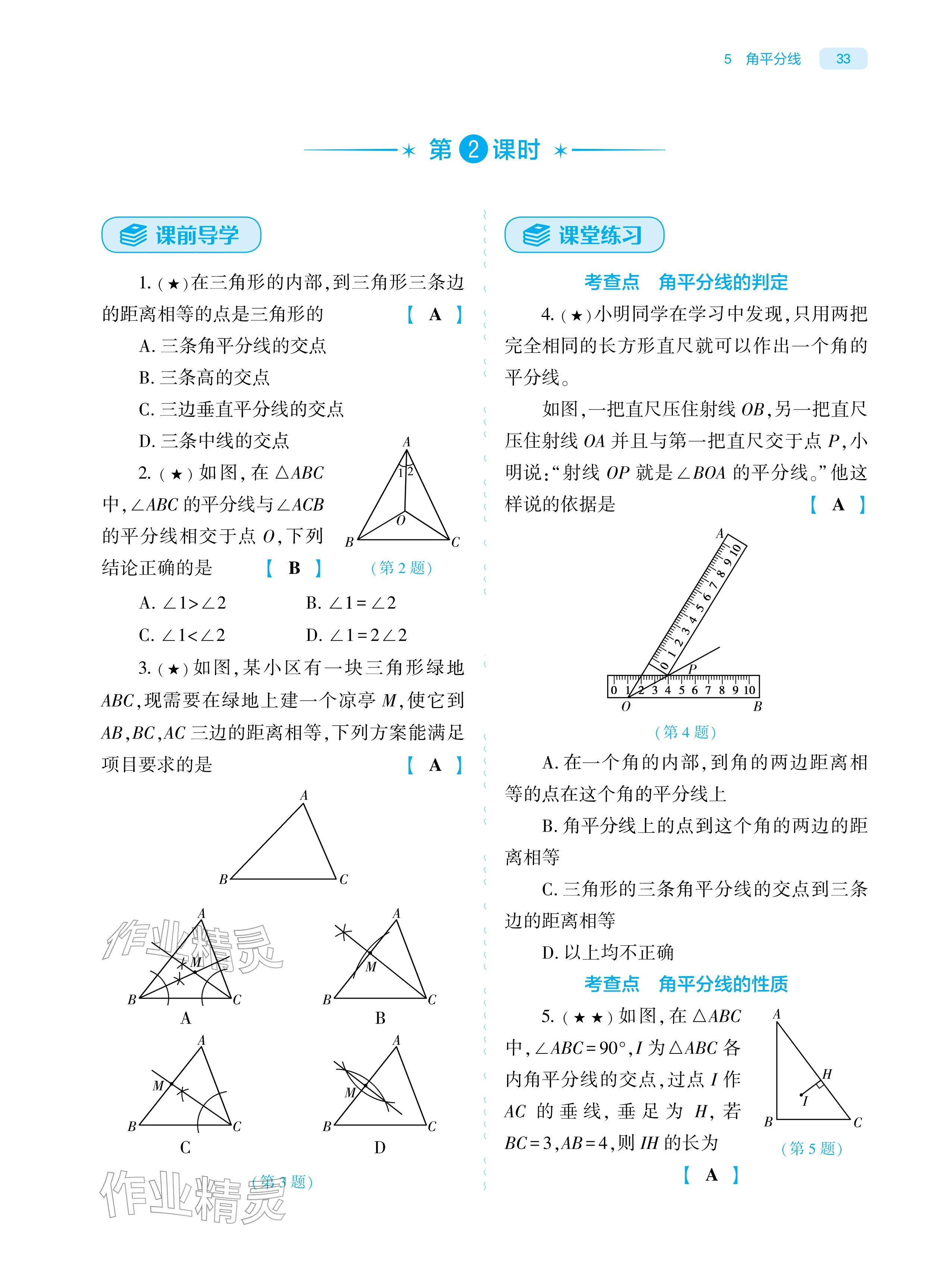2026年基础训练大象出版社八年级数学下册北师大版&nbsp;参考答案第33页