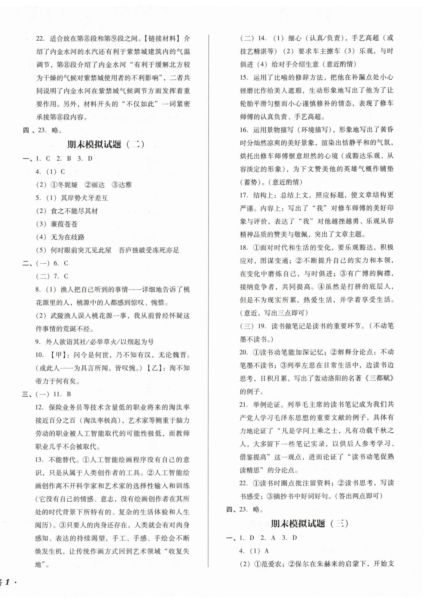 2025年百分期末考八年級語文下冊人教版 第2頁