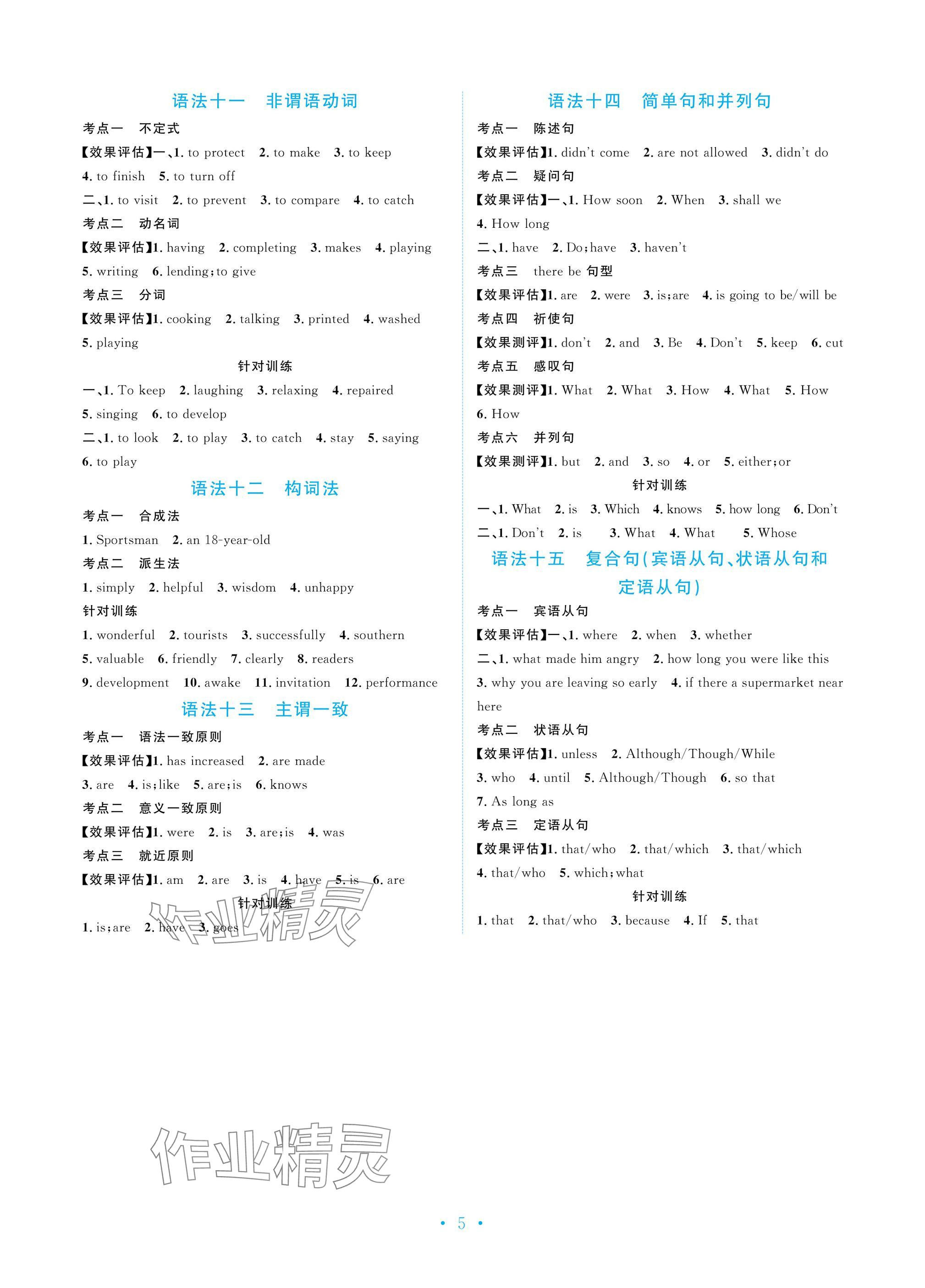 2025年新優(yōu)化設(shè)計初中總復(fù)習英語 參考答案第5頁