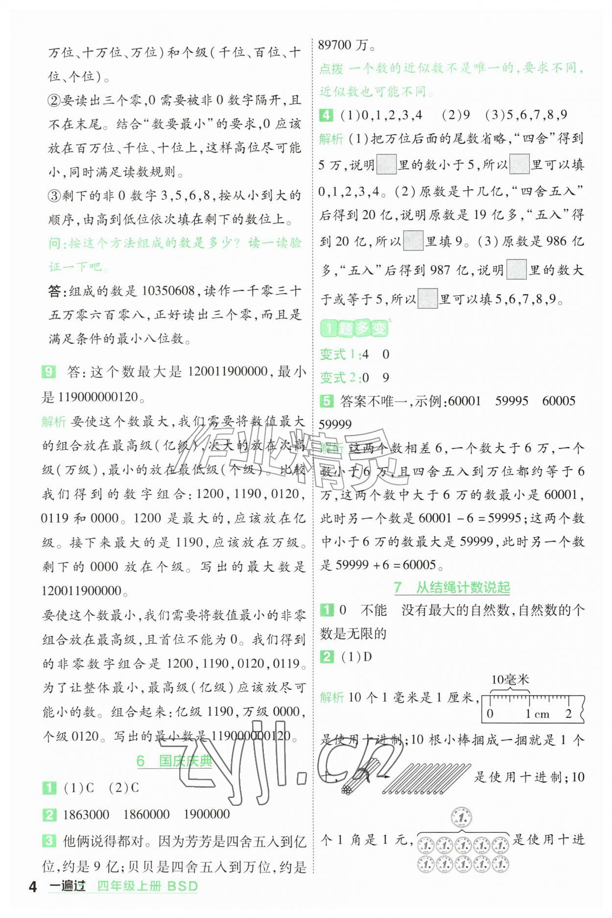 2026年一遍过四年级数学上册北师大版&nbsp;参考答案第4页