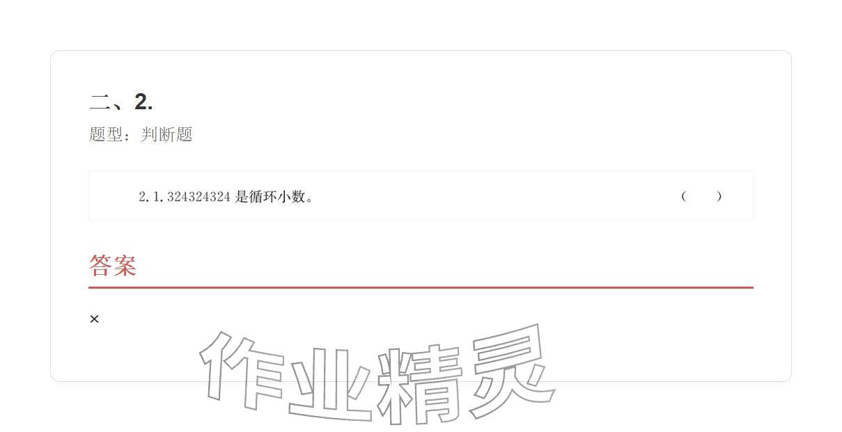2025年学业水平评价同步检测卷五年级数学上册人教版&nbsp;参考答案第124页