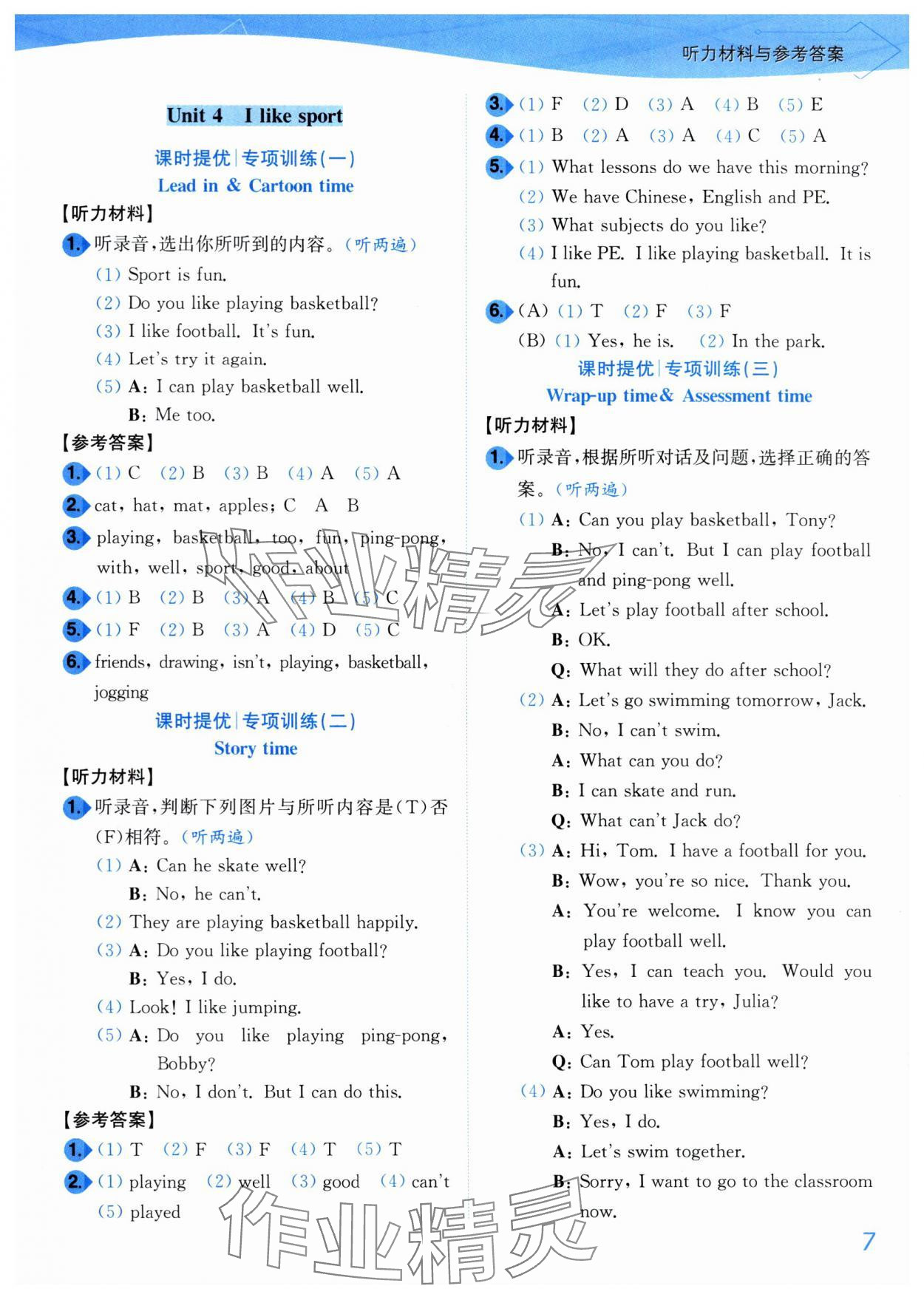 2025年小題狂做培優(yōu)作業(yè)本四年級英語上冊譯林版 第7頁