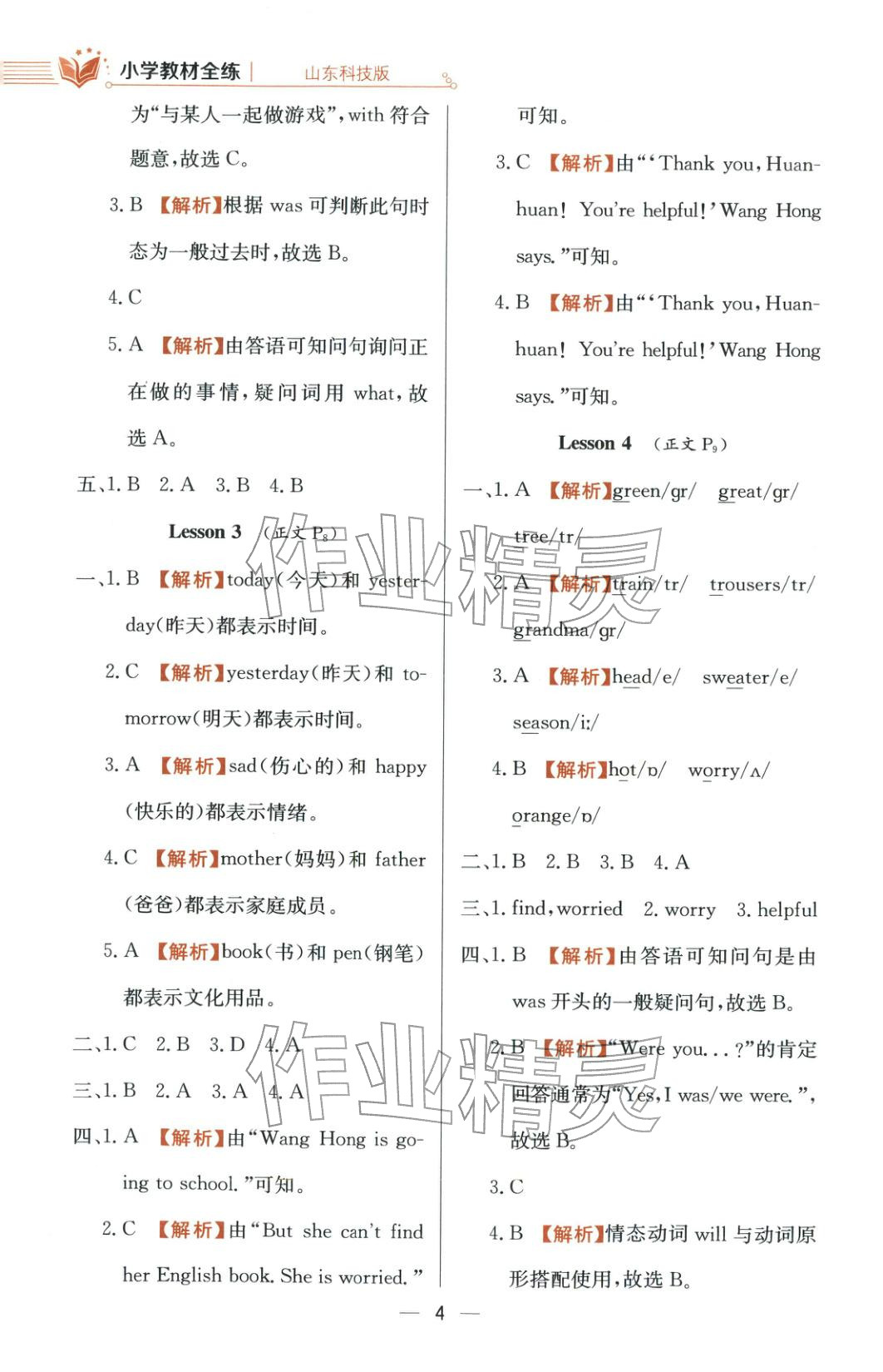 2025年教材全练五年级英语上册鲁科版 第4页