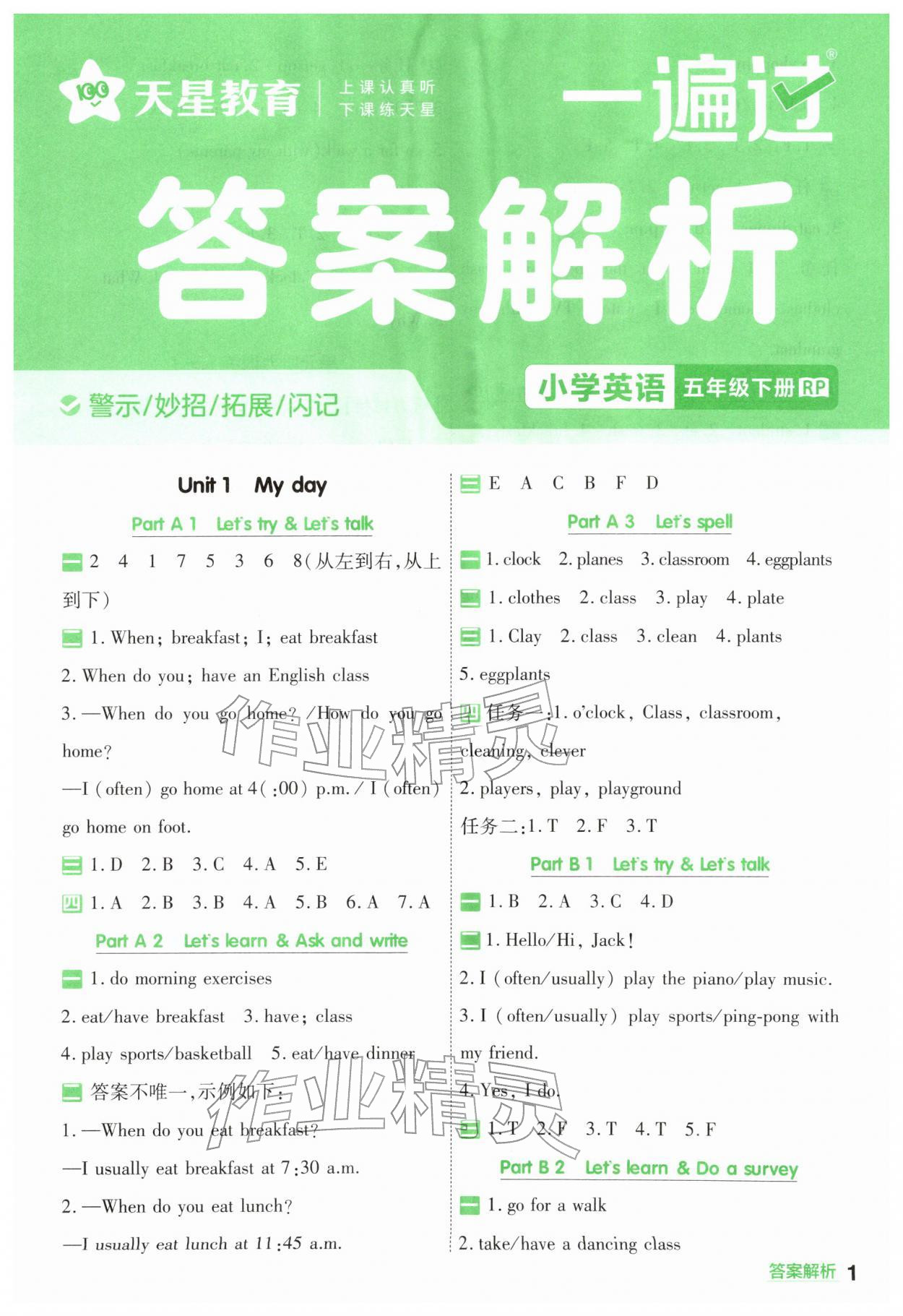 2026年一遍过五年级小学英语下册人教版&nbsp;第1页