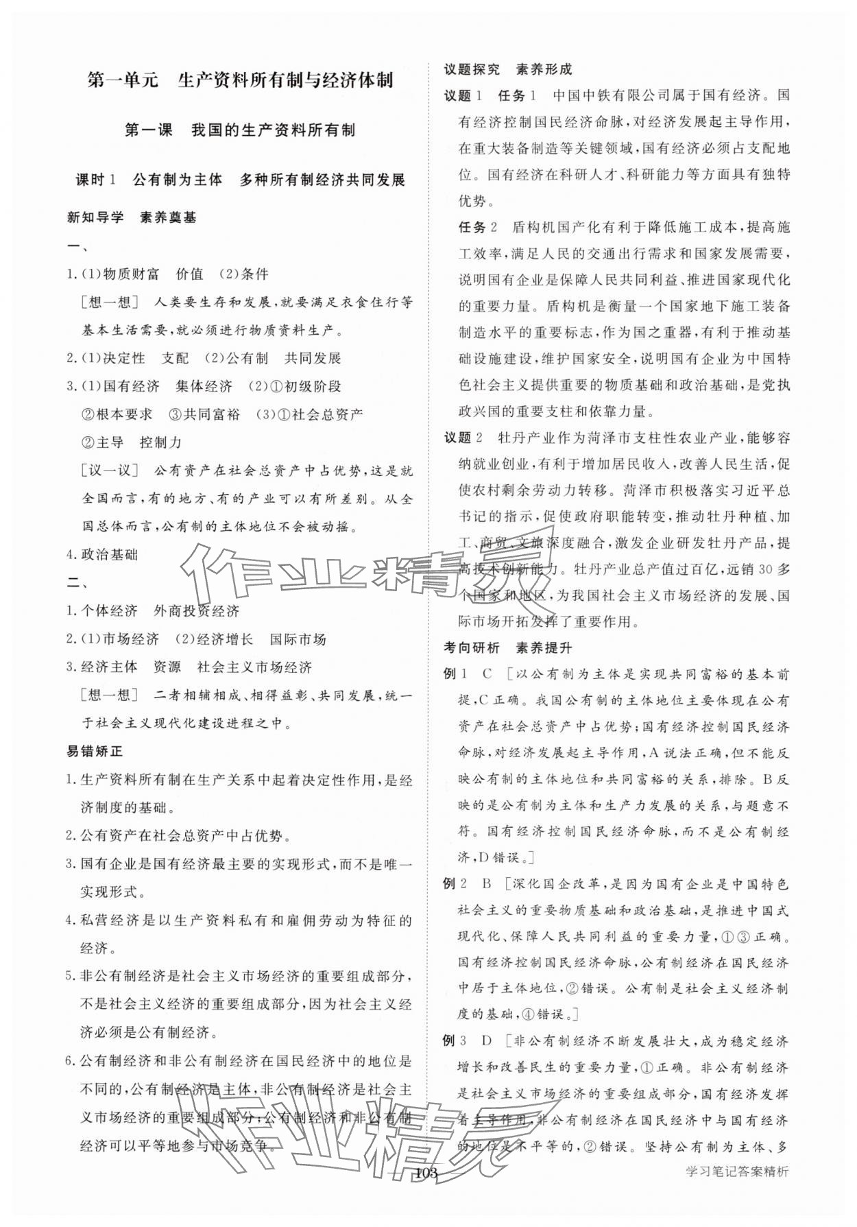 2025年步步高学习笔记高中道德与法治必修2人教版 参考答案第1页