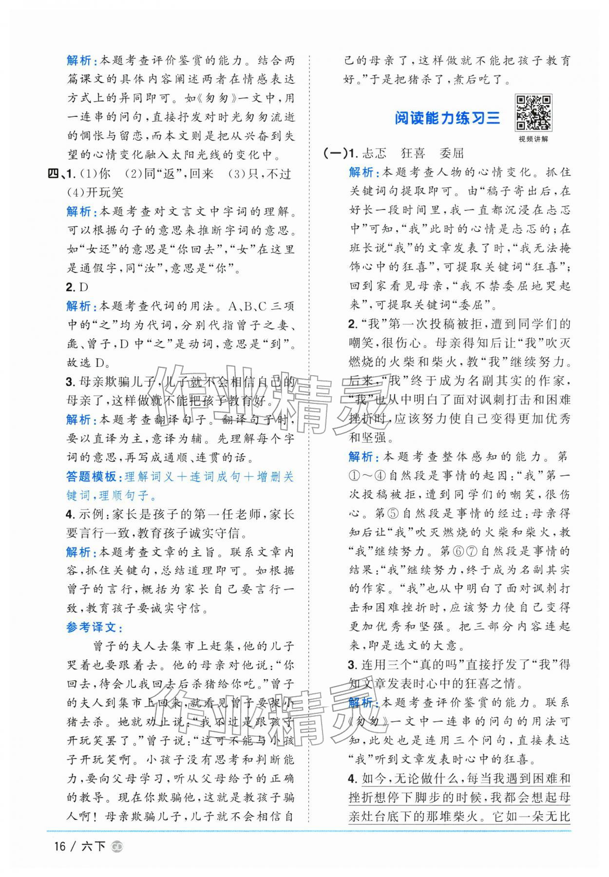 2026年阳光同学课时优化作业六年级语文下册人教版广东专版&nbsp;第16页