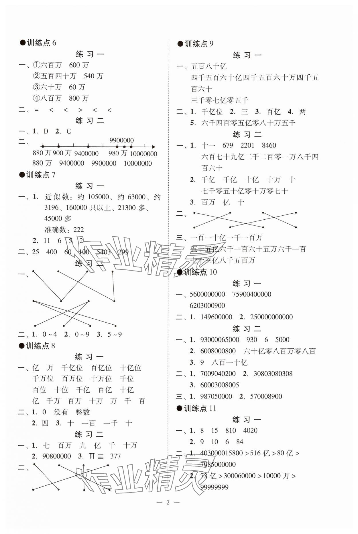 2024年目标实施手册四年级数学上册人教版广州专版 参考答案第2页