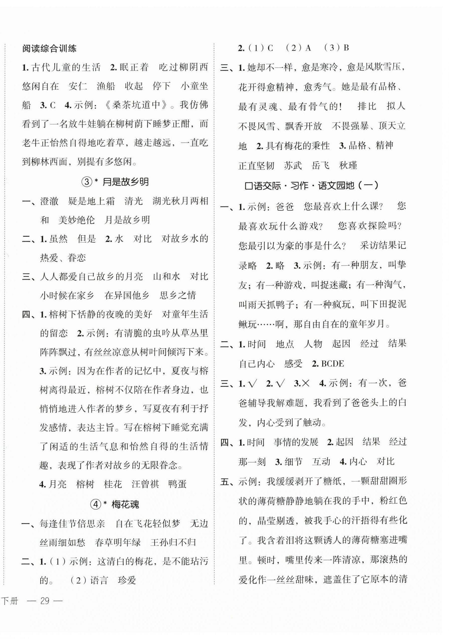 2024年名師面對面先學(xué)后練五年級語文下冊人教版 參考答案第2頁