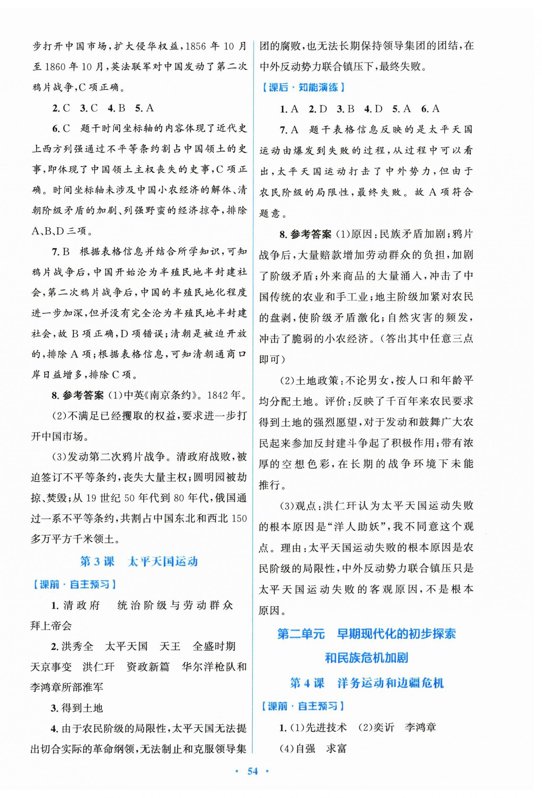 2025年同步测控优化设计八年级历史上册人教版精编版 第2页