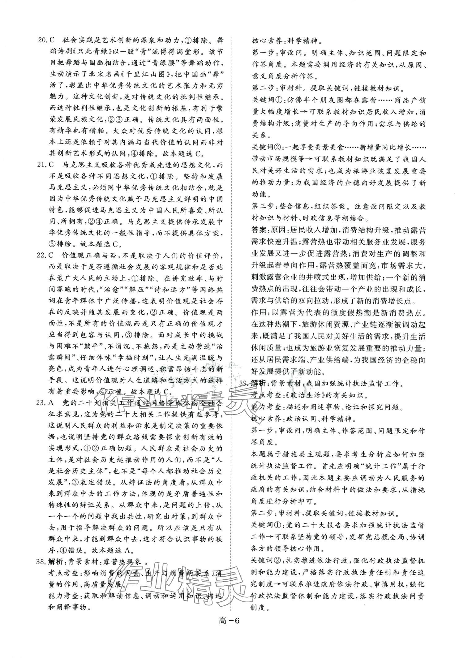2024年創(chuàng)新教程最新試題精選陽光出版社高中道德與法治3+1真題匯編 第5頁