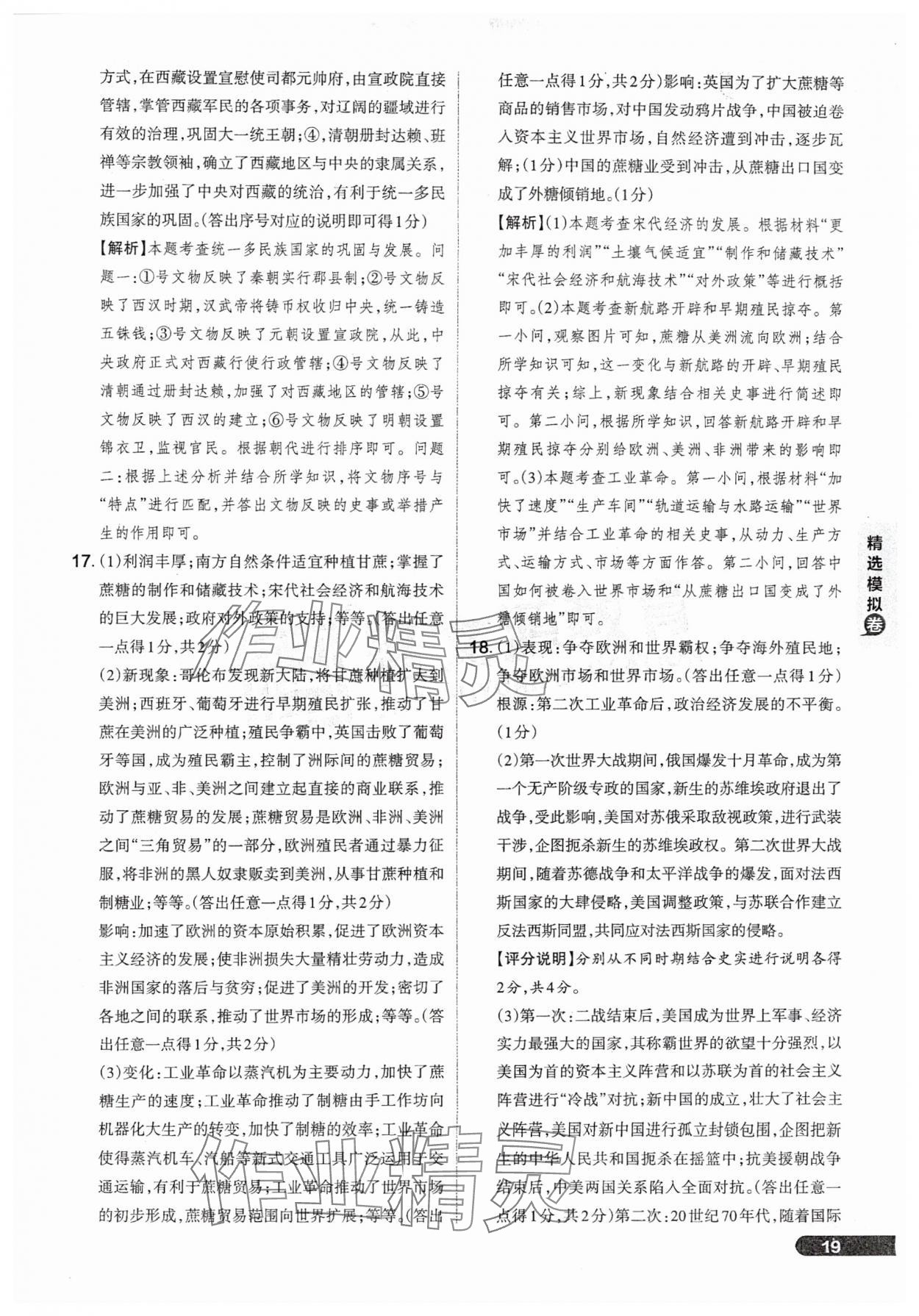 2025年領(lǐng)跑卷歷史山西專版&nbsp;參考答案第19頁(yè)