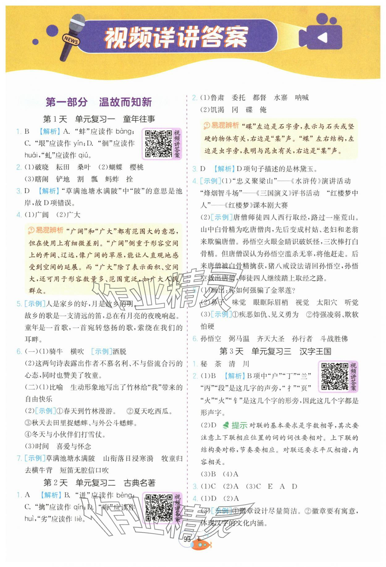 2025年实验班提优训练暑假衔接版五升六年级语文人教版 第1页