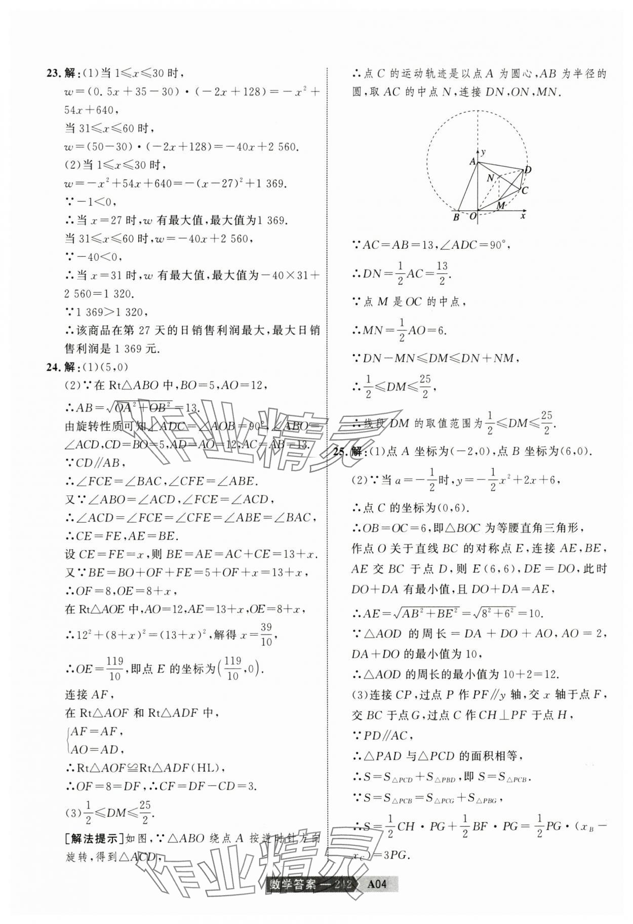 2025年水木教育中考模擬試卷精編數(shù)學 第32頁