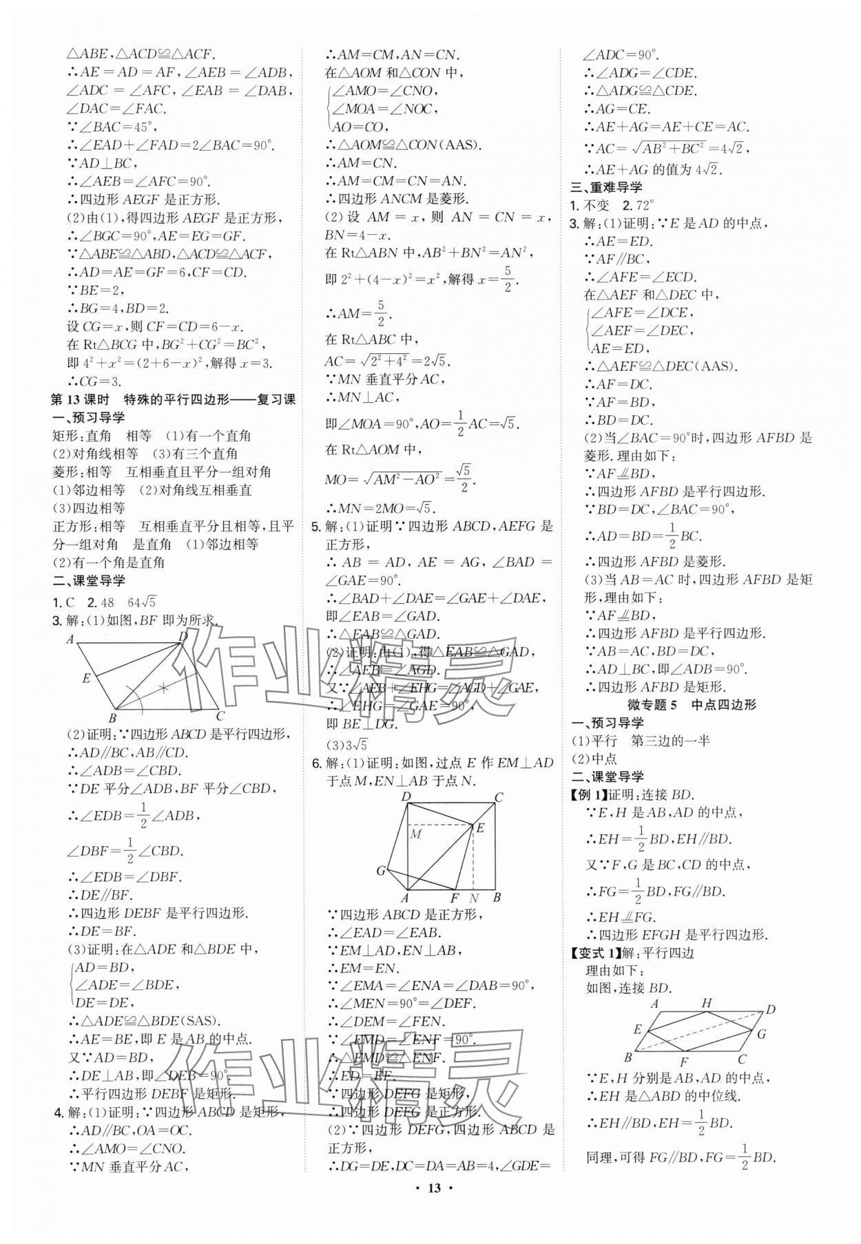 2025年多維導學案八年級數學下冊人教版 第13頁