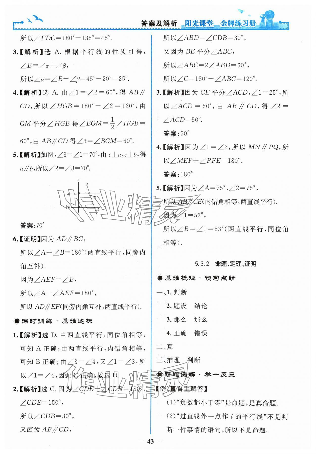 2024年陽光課堂金牌練習(xí)冊(cè)七年級(jí)數(shù)學(xué)下冊(cè)人教版 第7頁