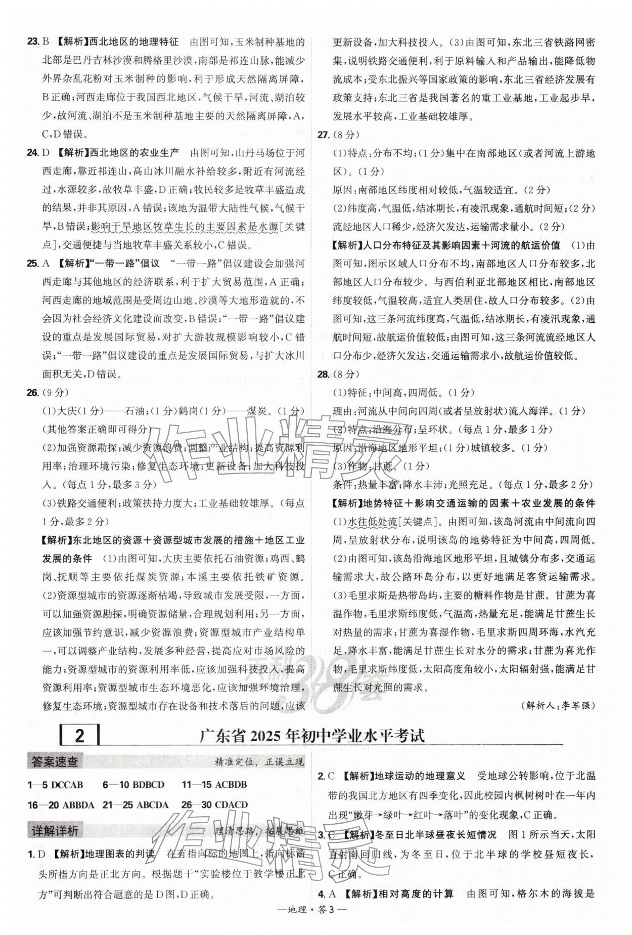 2026年天利38套新课标全国中考试题精选地理中考 第3页