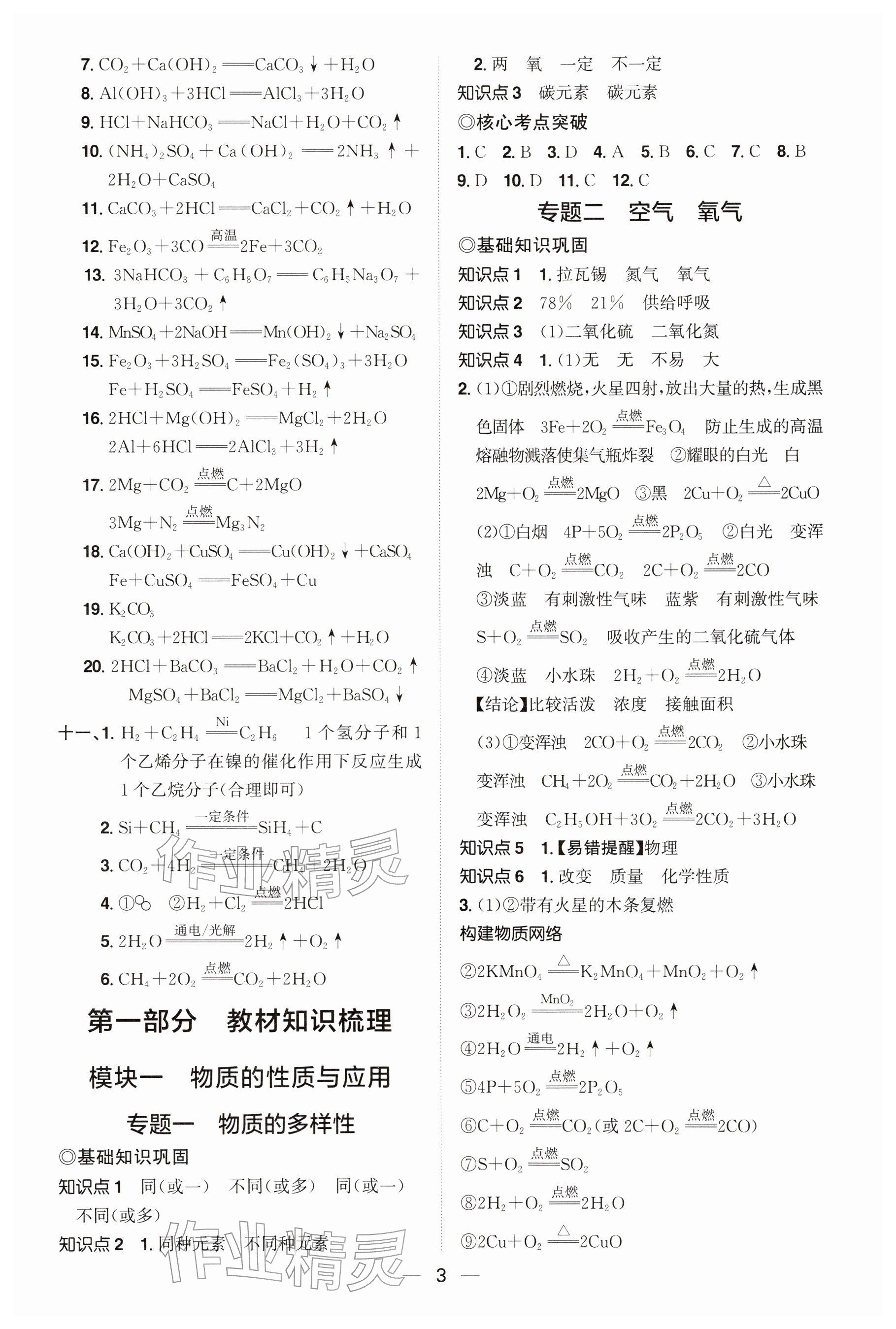2026年中考备战策略化学贵州专版&nbsp;参考答案第3页