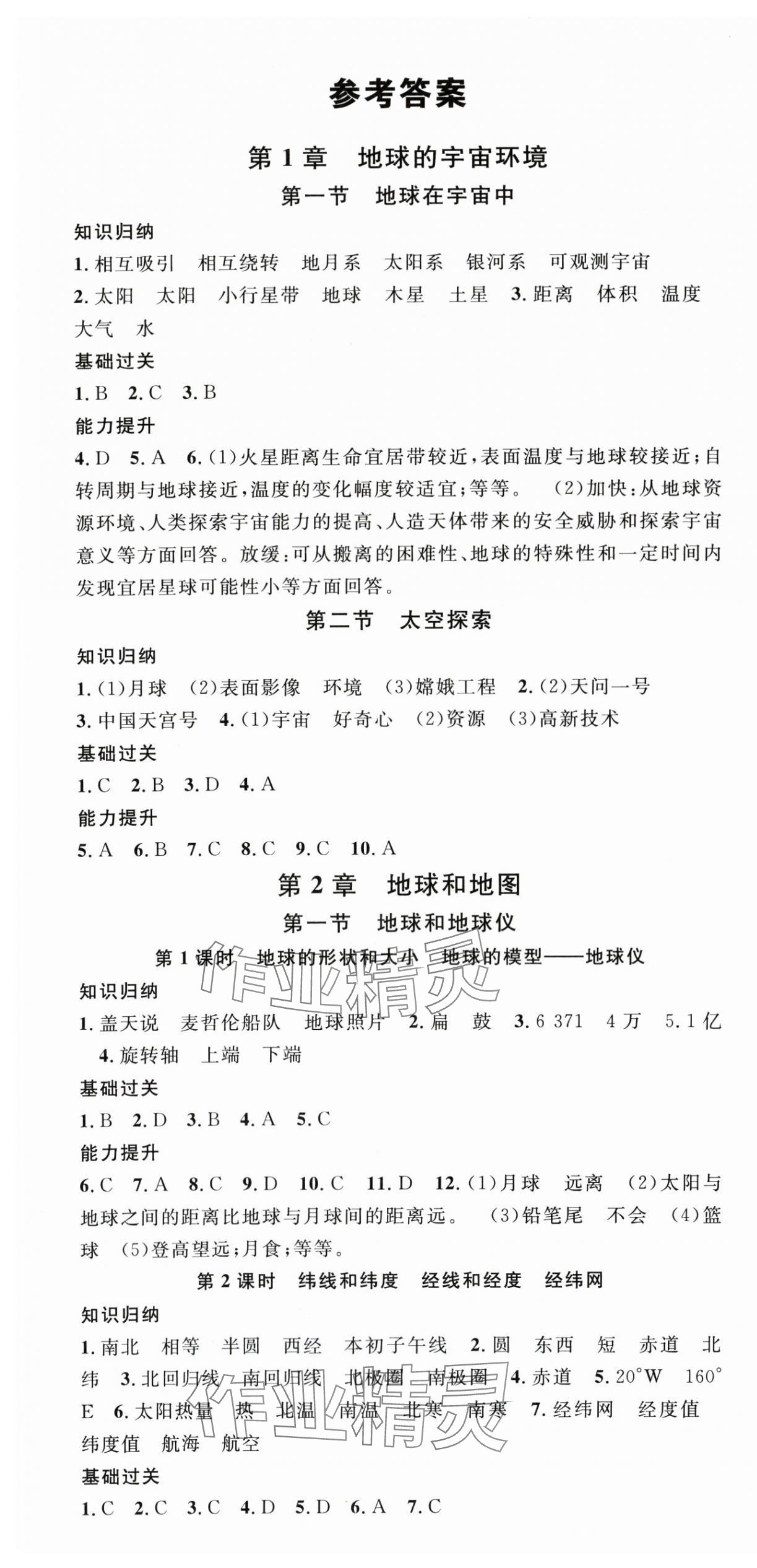 2025年名校课堂七年级地理上册中图版陕西专版 第1页