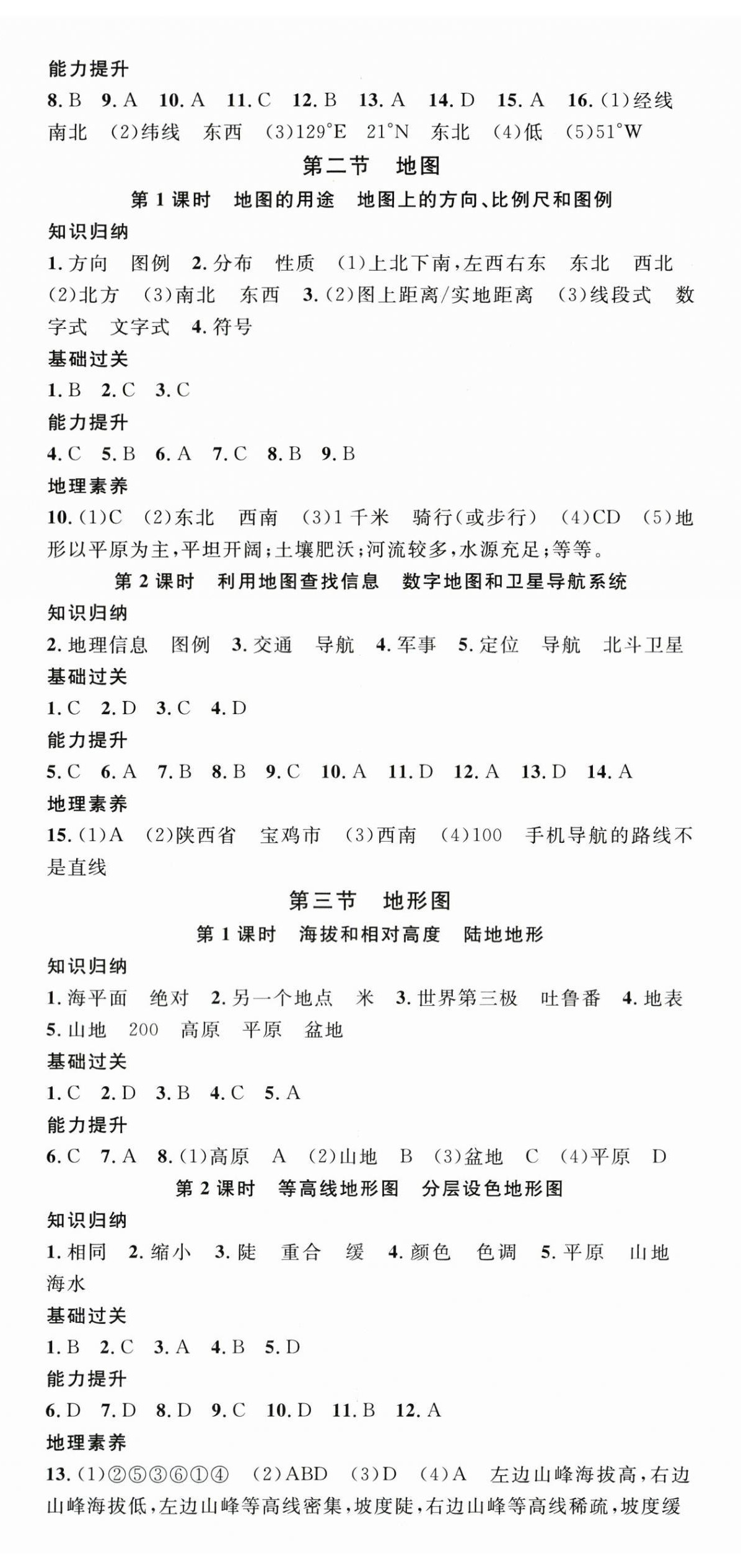 2025年名校课堂七年级地理上册中图版陕西专版 第2页