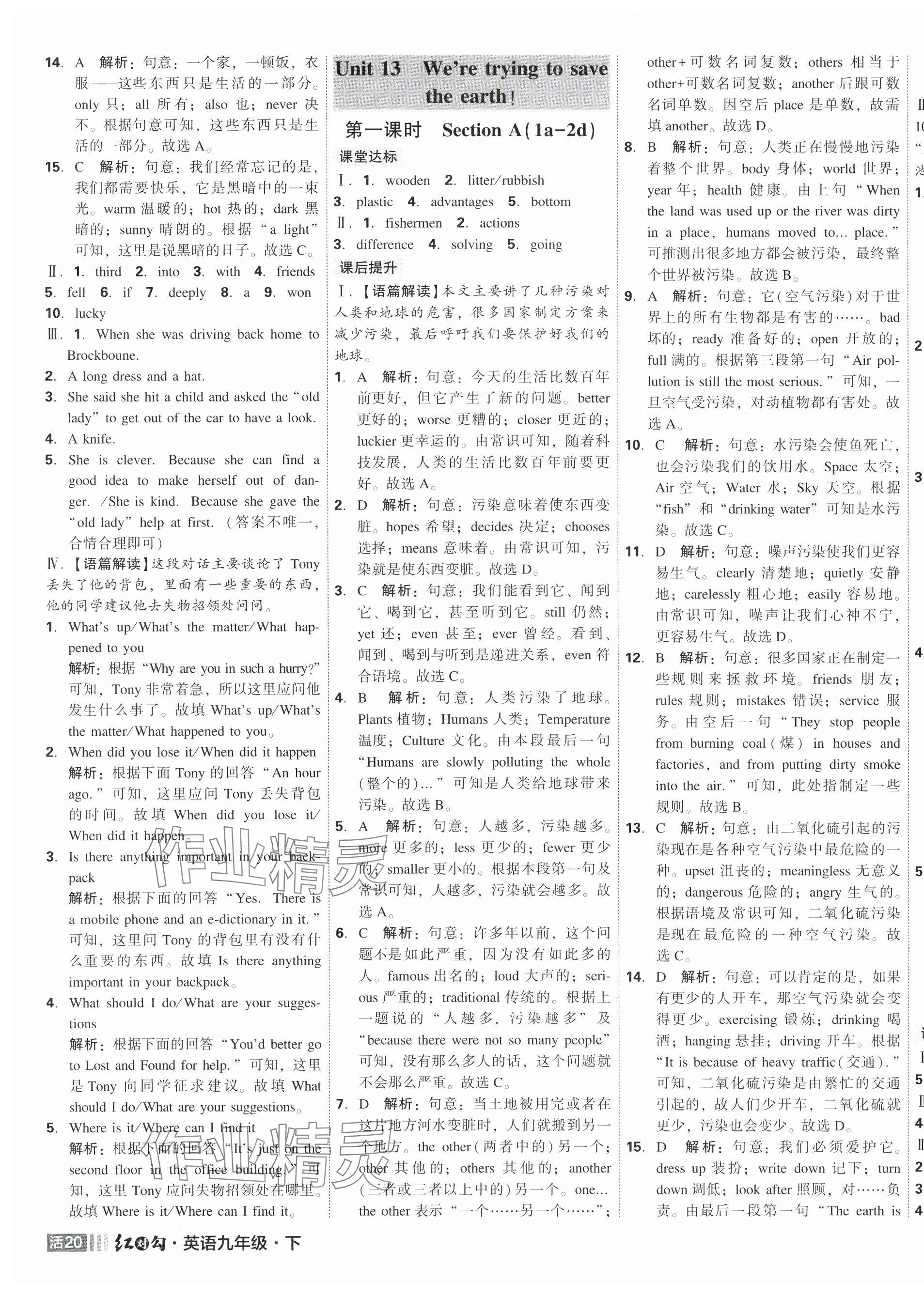 2025年紅對勾45分鐘作業(yè)與單元評估九年級英語下冊人教版 第11頁