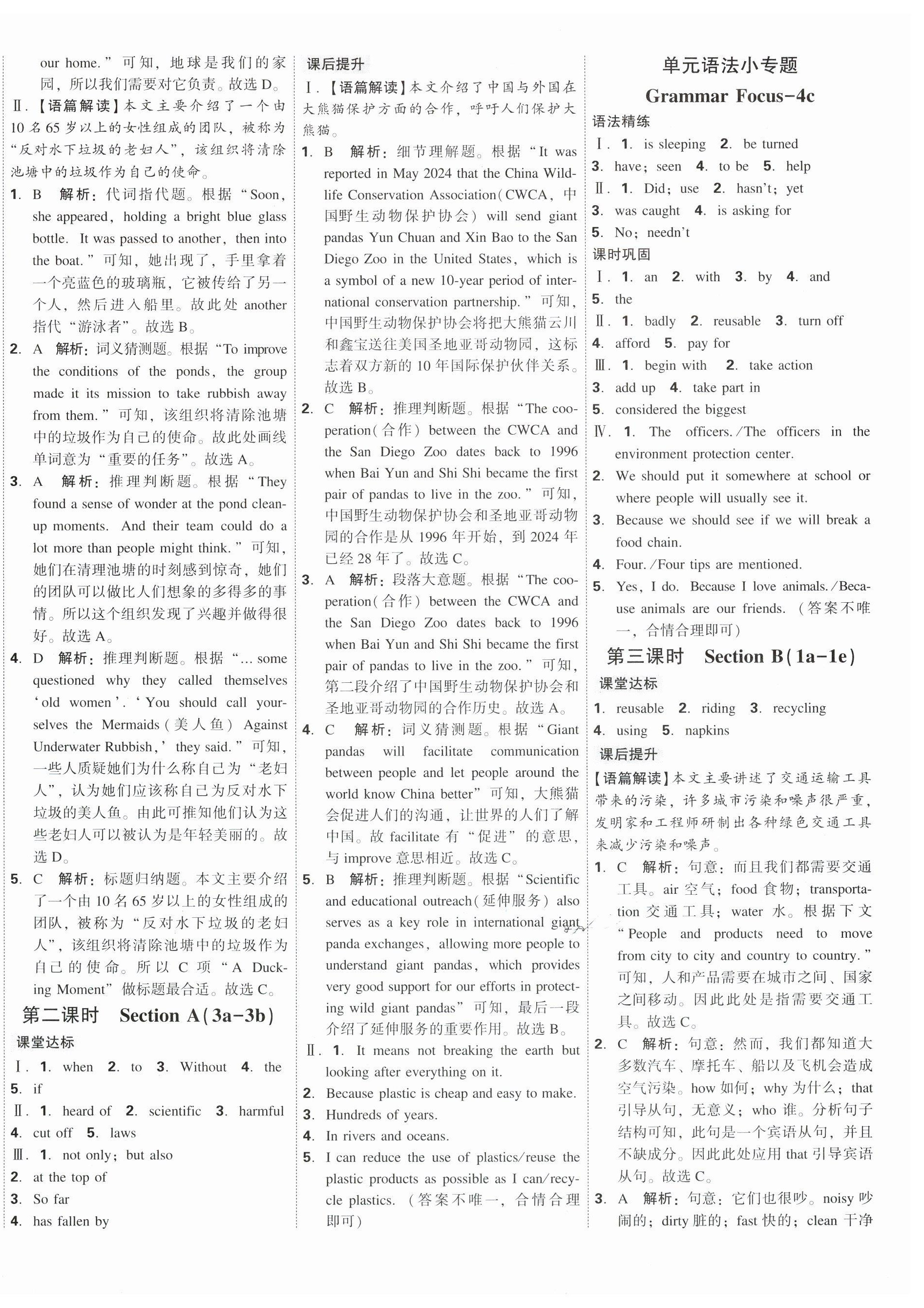 2025年红对勾45分钟作业与单元评估九年级英语下册人教版 第12页
