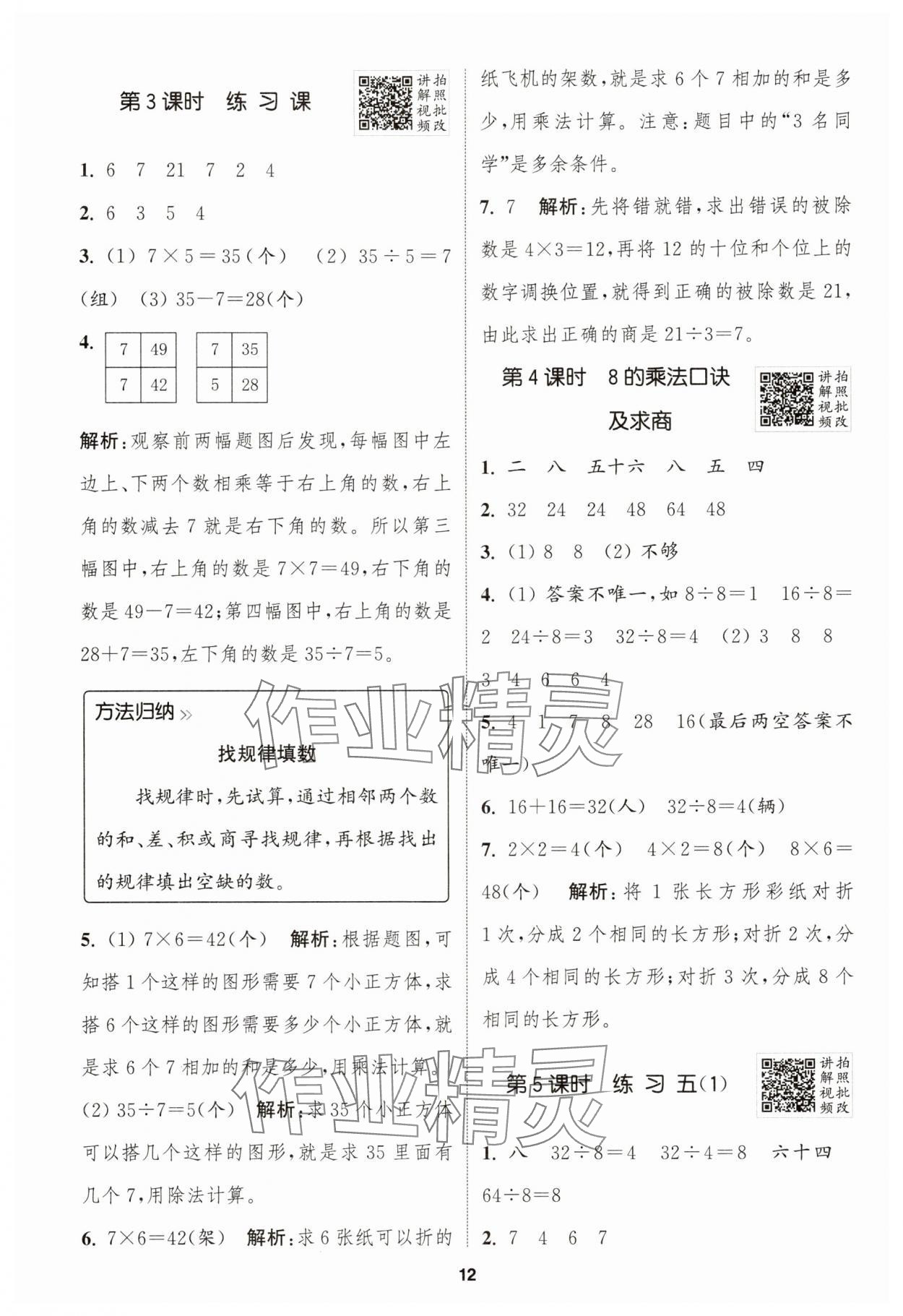 2025年拔尖特訓(xùn)二年級數(shù)學(xué)上冊蘇教版 第12頁