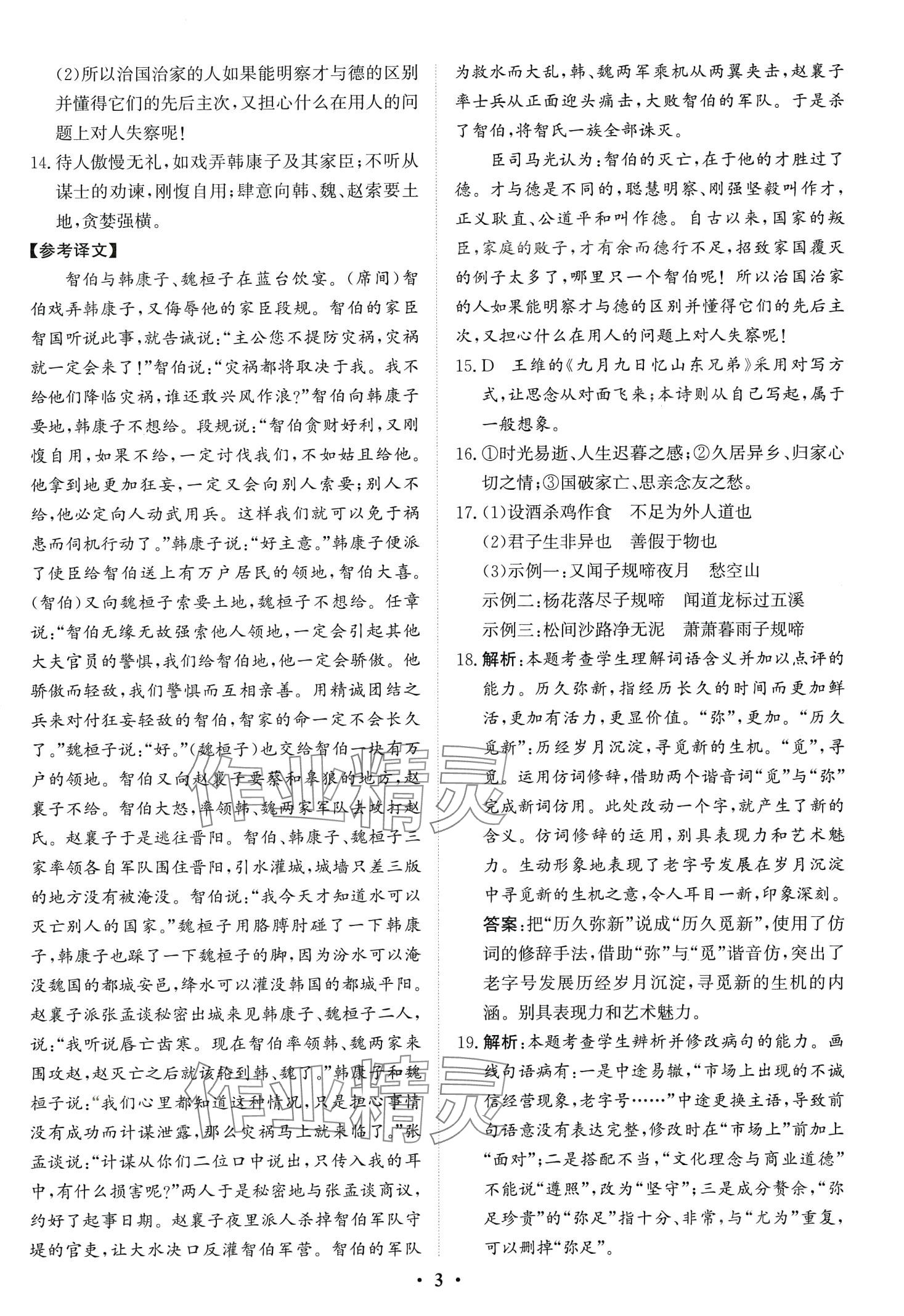 2024年優(yōu)化探究同步分層AB卷高中語文選擇性必修上冊 第3頁