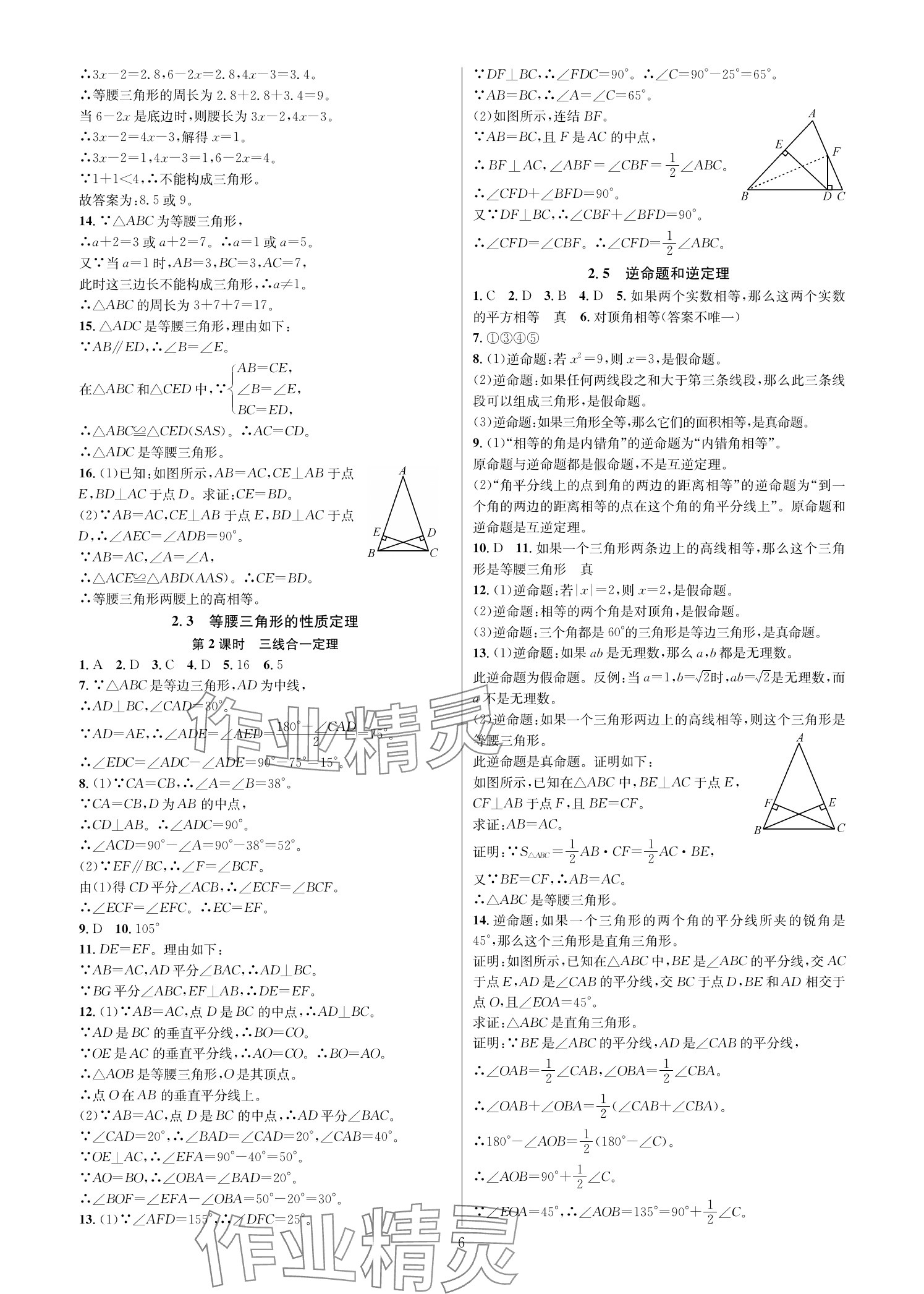 2025年全优新同步八年级数学上册浙教版 参考答案第5页