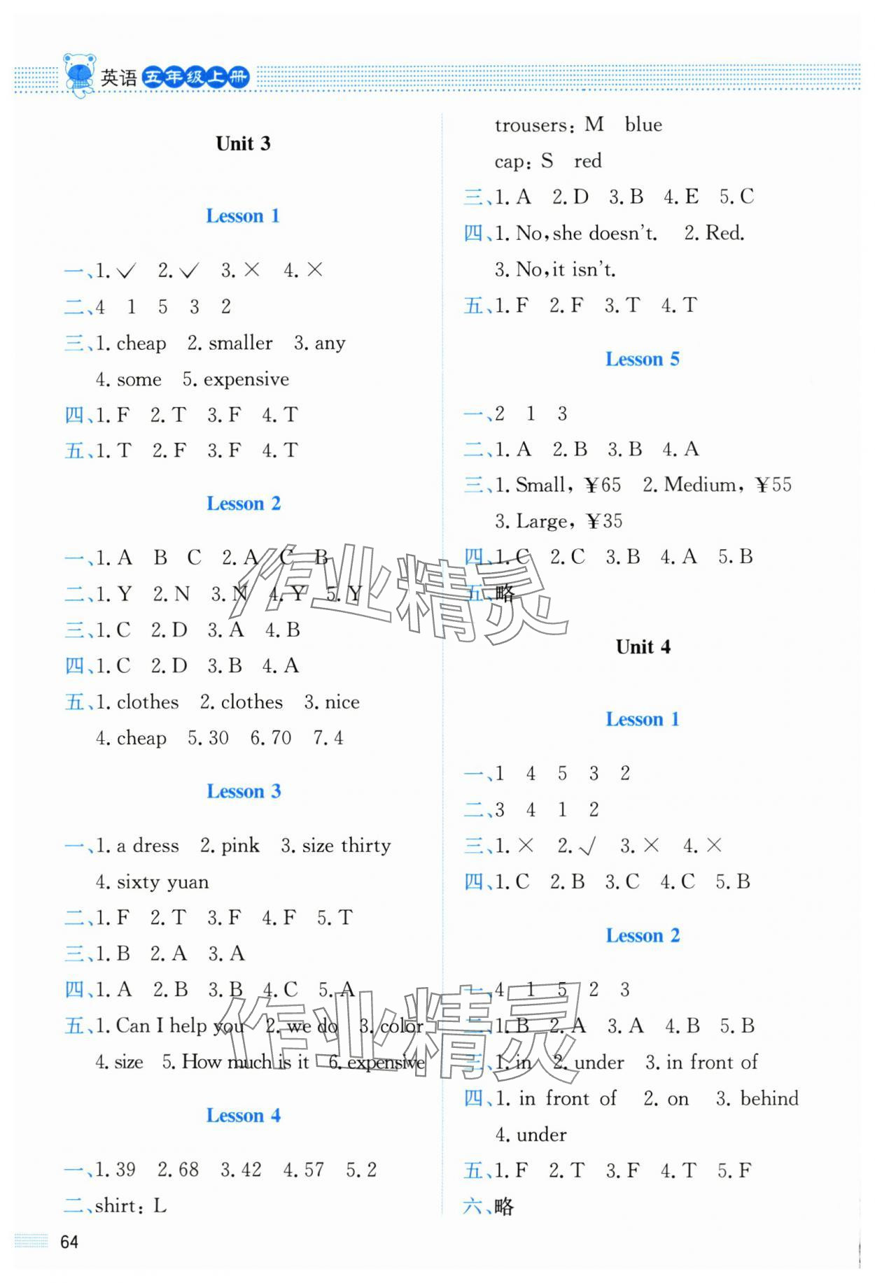 2025年课堂精练五年级英语上册北师大版河南专版 参考答案第3页
