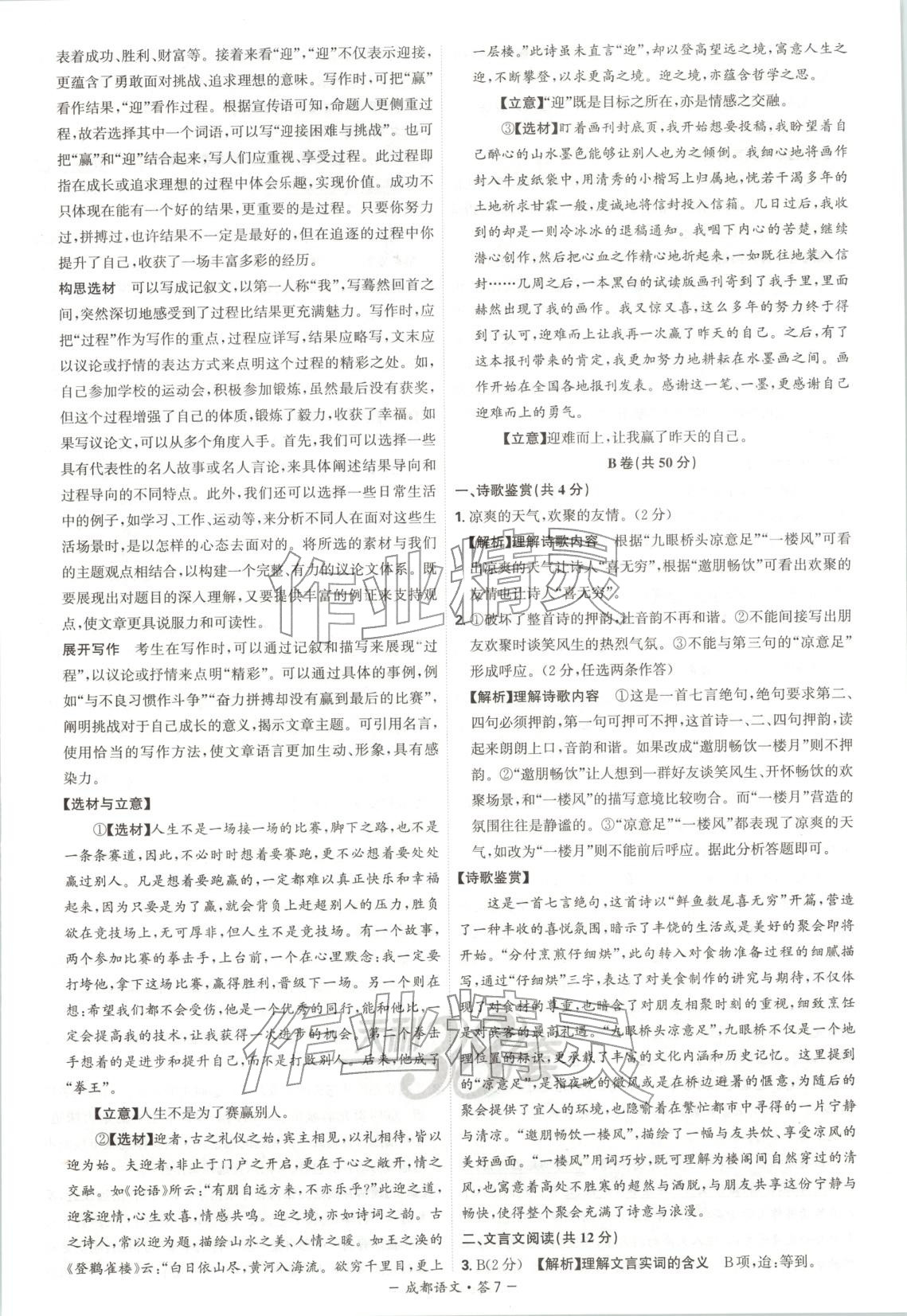 2026年天利38套中考試題精選語文成都專版 第7頁