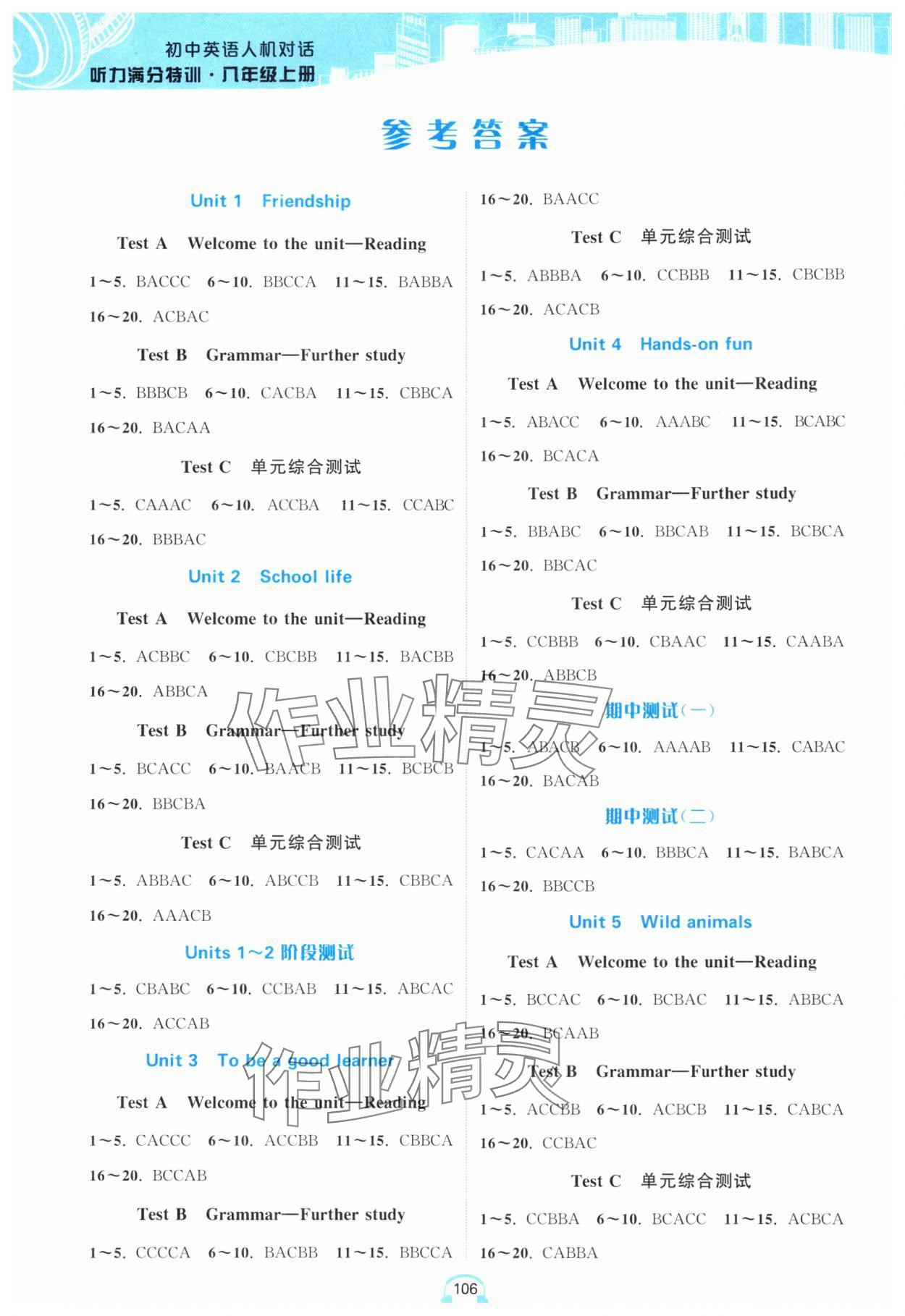 2025年江苏省初中英语人机对话听力满分特训八年级上册译林版提优版 参考答案第1页