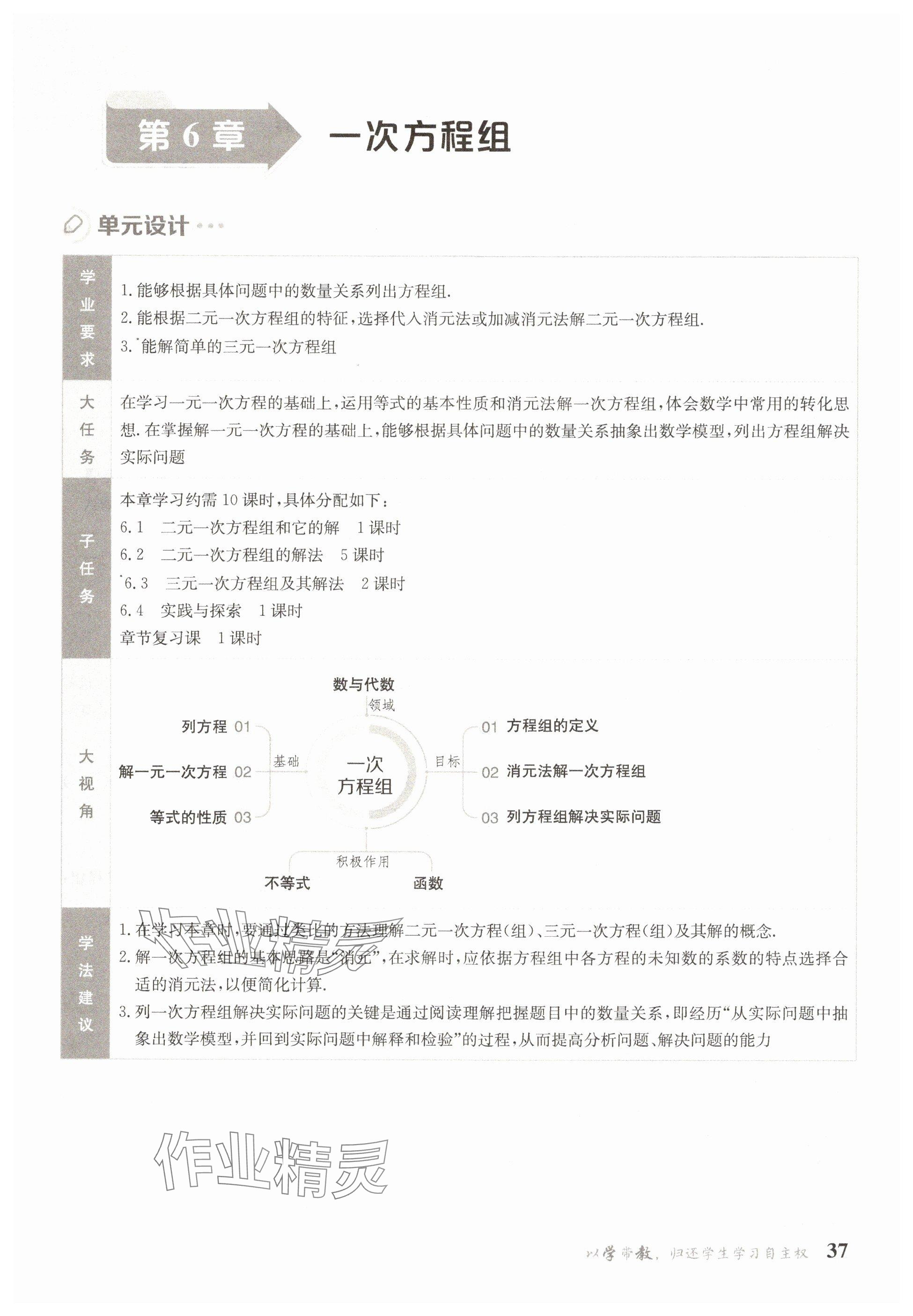 2025年金太陽導學案七年級數學下冊華師大版 參考答案第37頁