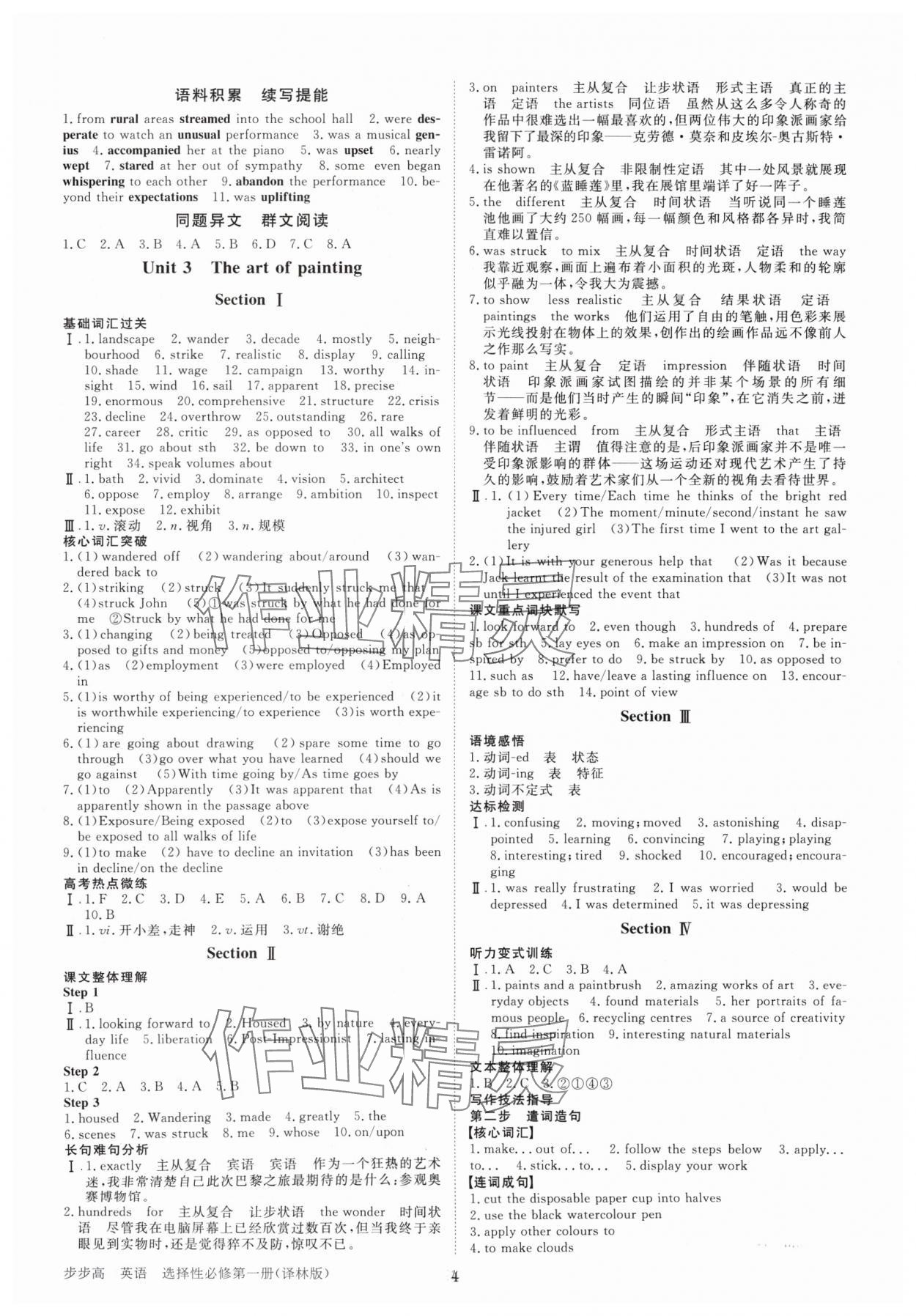 2024年步步高學(xué)習(xí)筆記英語選擇性必修第一冊譯林版 第4頁