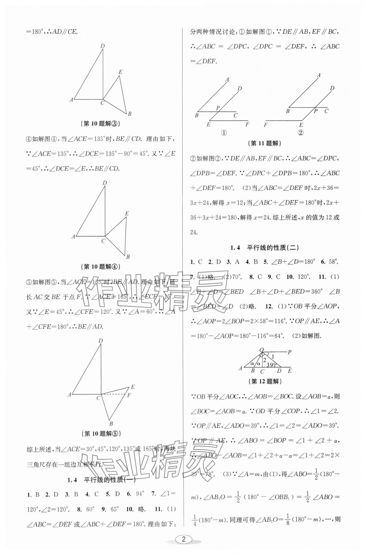 2024年教与学课程同步讲练七年级数学下册浙教版 参考答案第2页