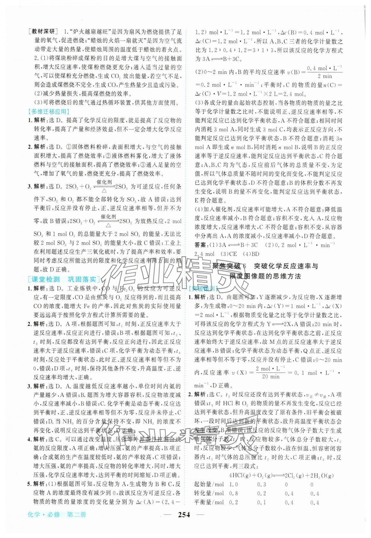 2025年新坐標同步練習高中化學必修第二冊人教版青海專版 參考答案第17頁