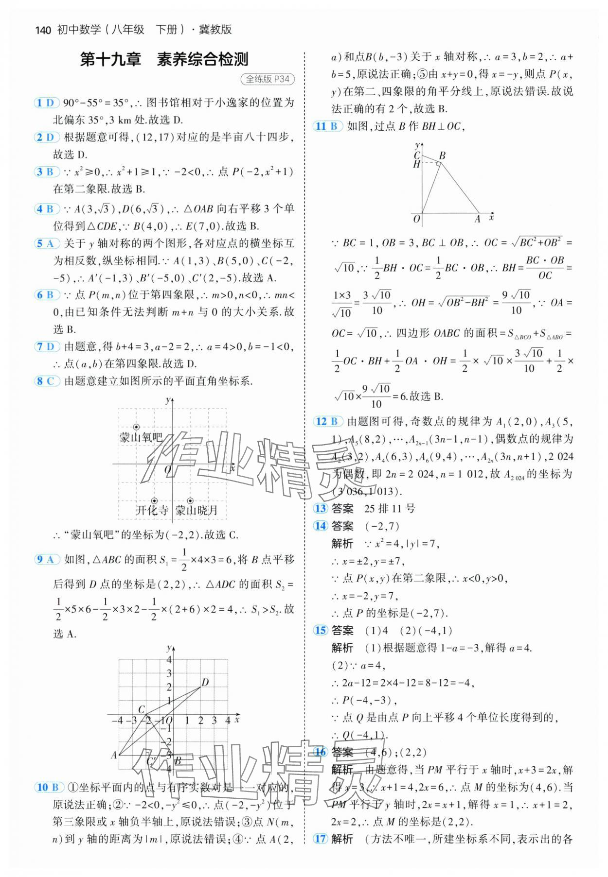 2025年5年中考3年模拟八年级数学下册冀教版 第14页