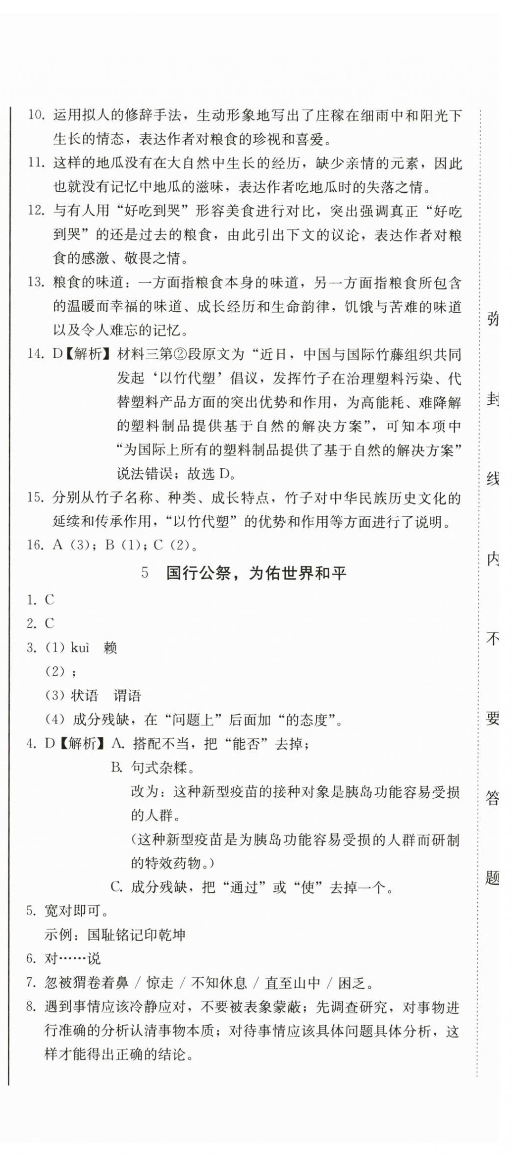 2024年同步優(yōu)化測(cè)試卷一卷通八年級(jí)語(yǔ)文上冊(cè)人教版 第6頁(yè)