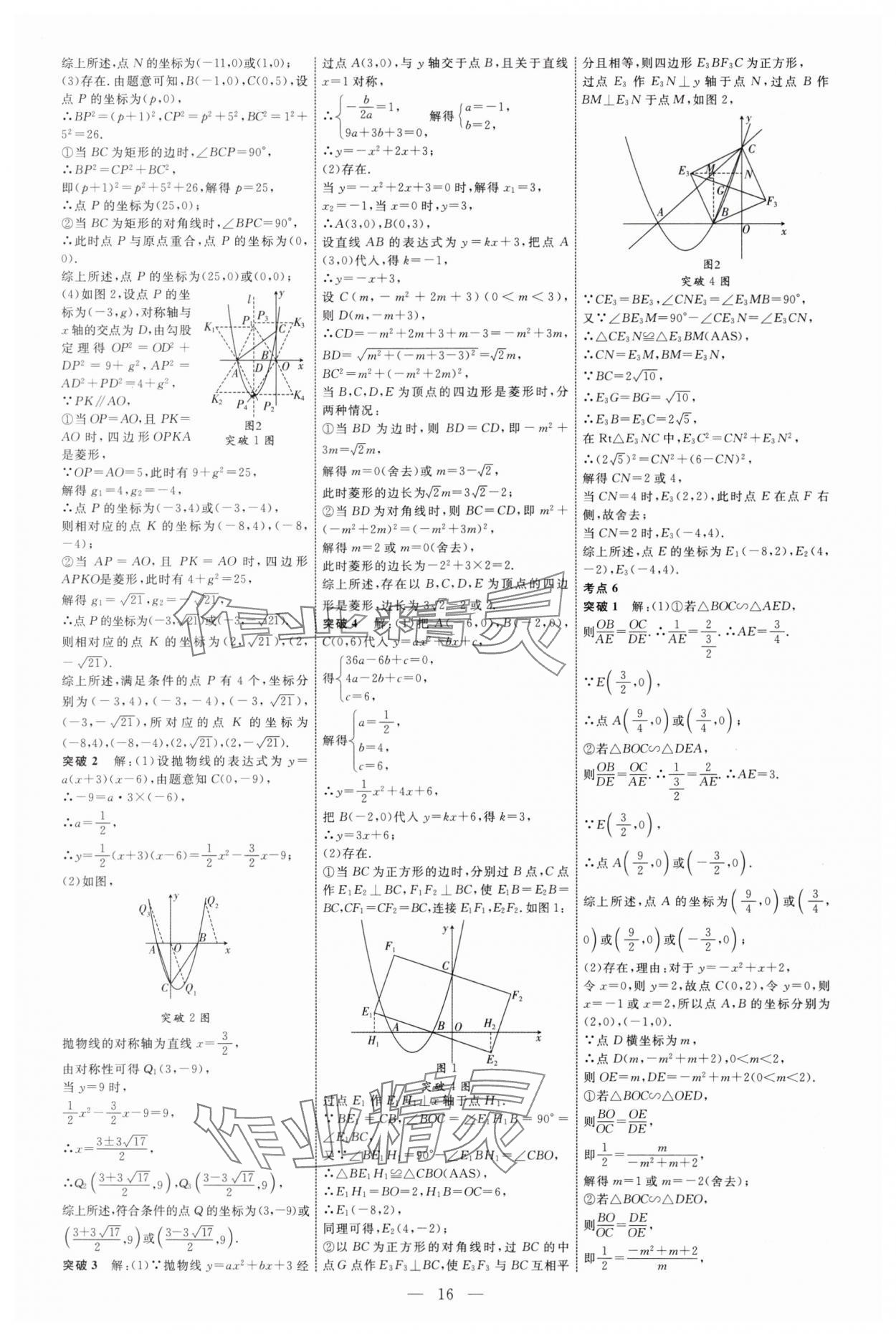 2025年全程導(dǎo)航初中總復(fù)習(xí)數(shù)學(xué)魯教版煙臺(tái)專版 第16頁