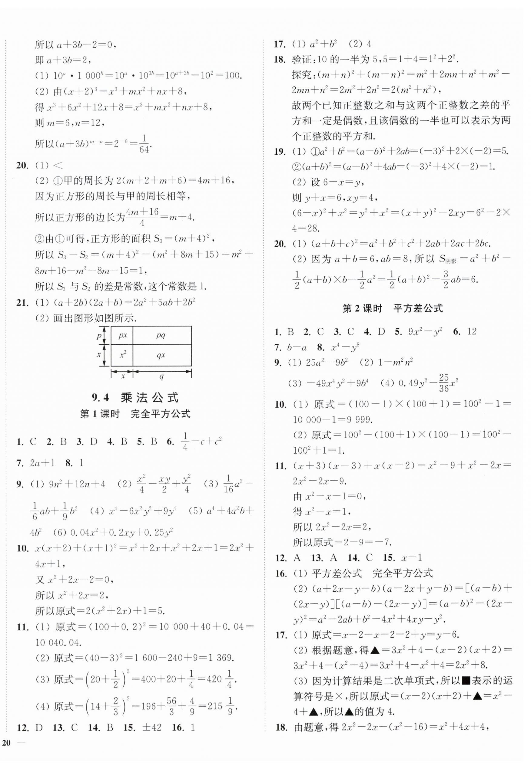 2024年南通小题课时作业本七年级数学下册苏科版 第8页