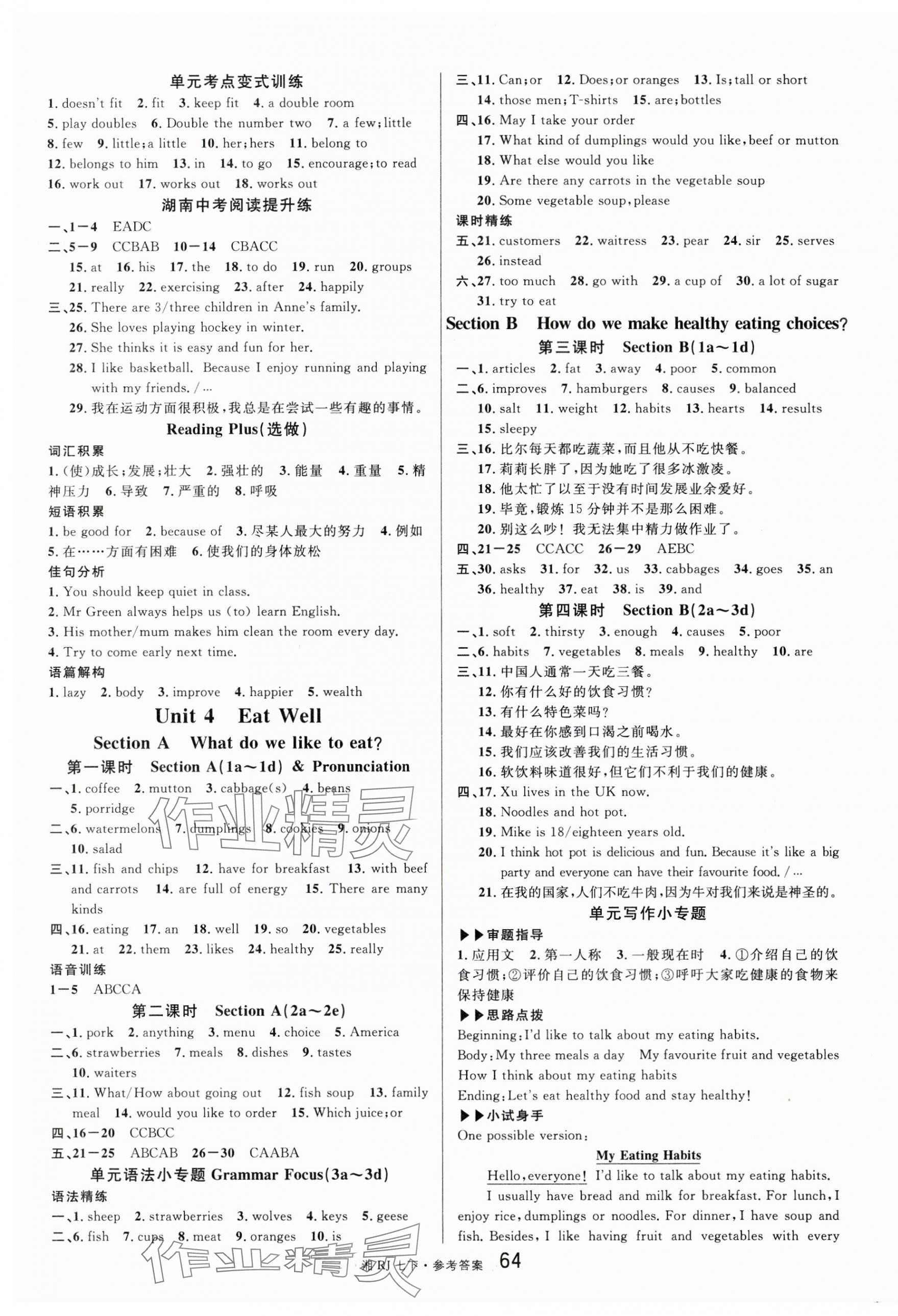 2025年名校課堂七年級英語下冊人教版湖南專版 參考答案第4頁