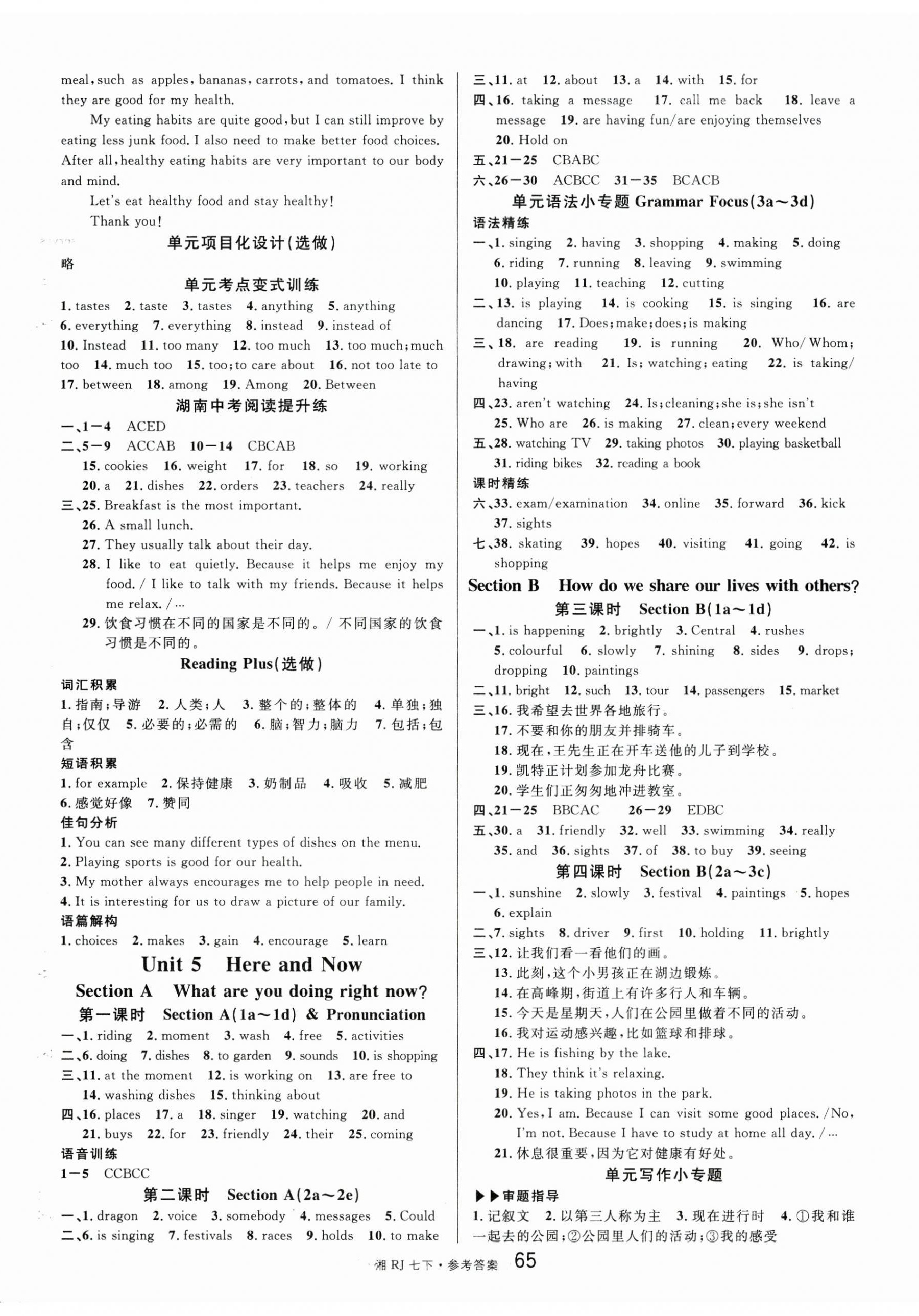 2025年名校課堂七年級英語下冊人教版湖南專版 參考答案第5頁