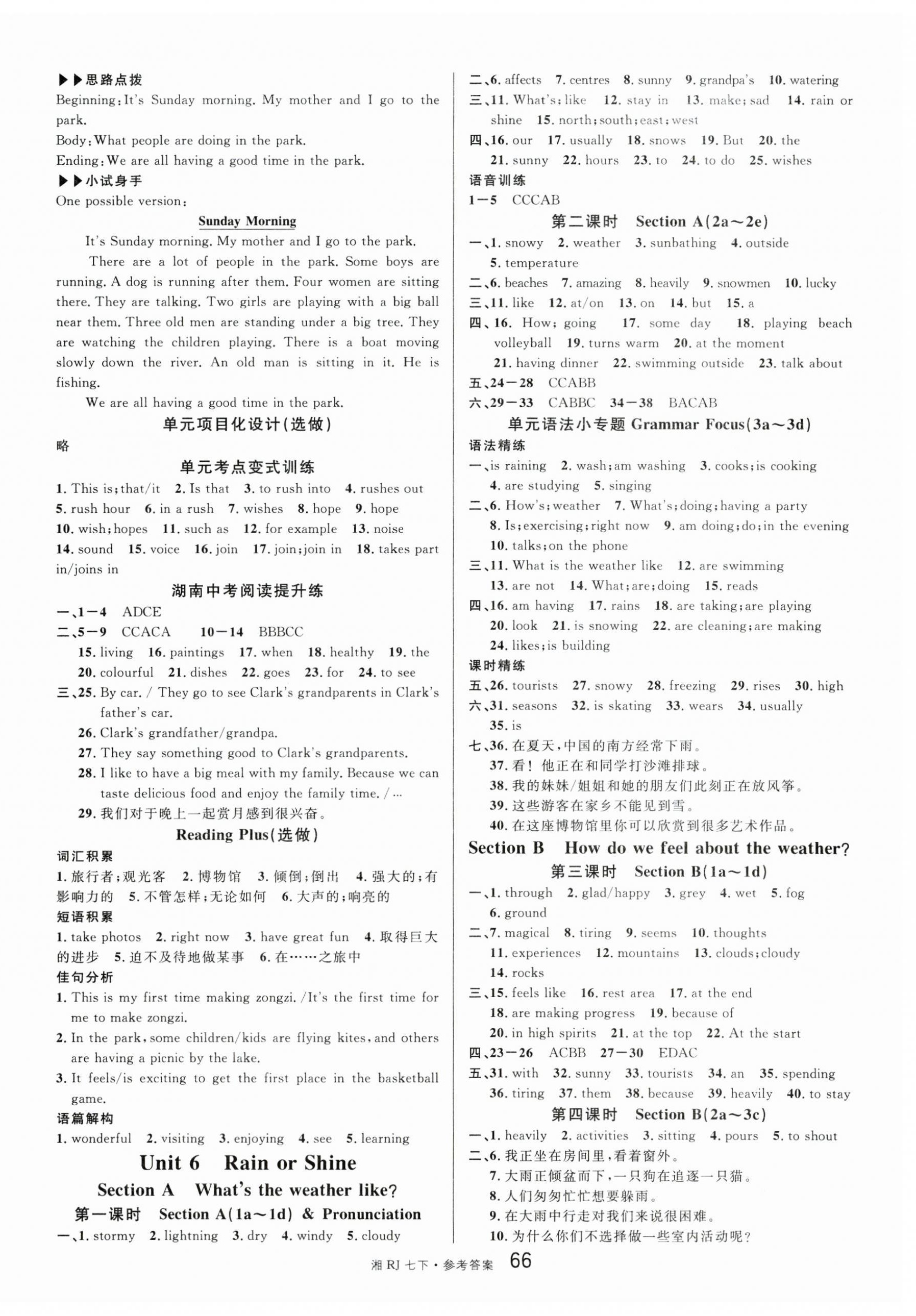 2025年名校课堂七年级英语下册人教版湖南专版 参考答案第6页