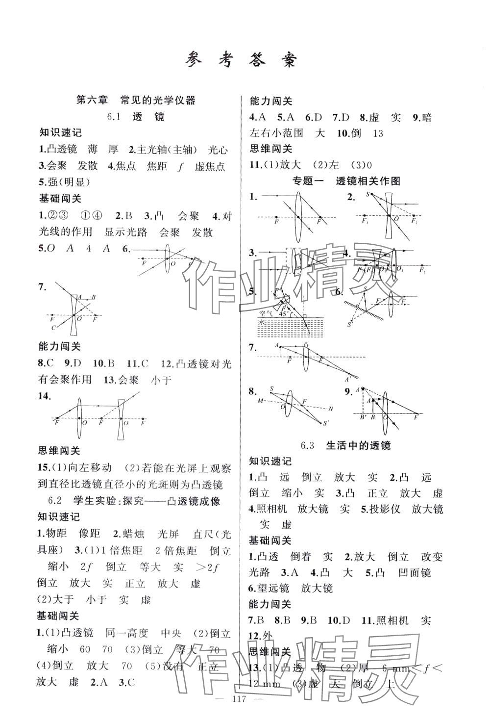 2024年黃岡100分闖關(guān)八年級(jí)物理下冊(cè)北師大版 第1頁(yè)