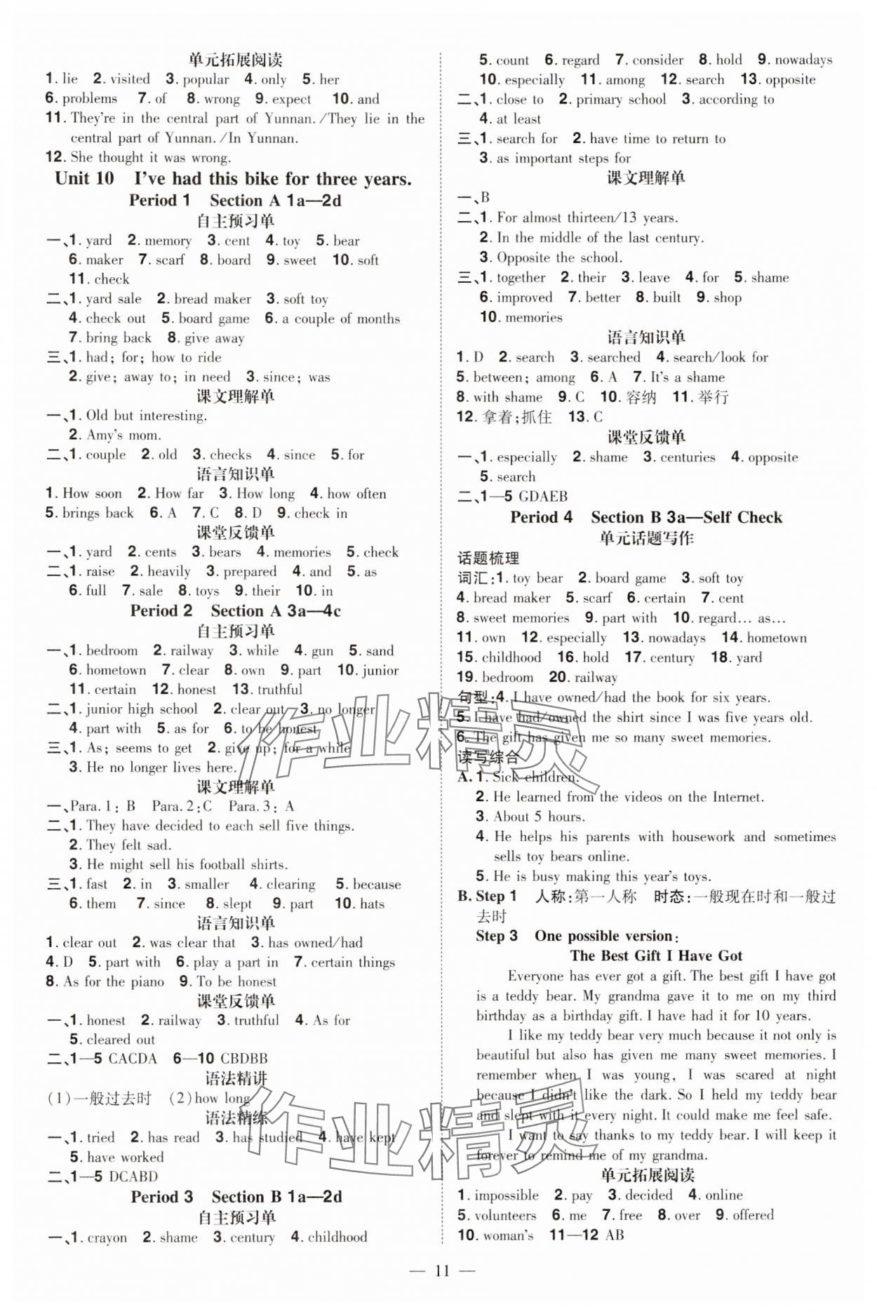 2025年同步?jīng)_刺八年級(jí)英語(yǔ)下冊(cè)人教版 第11頁(yè)