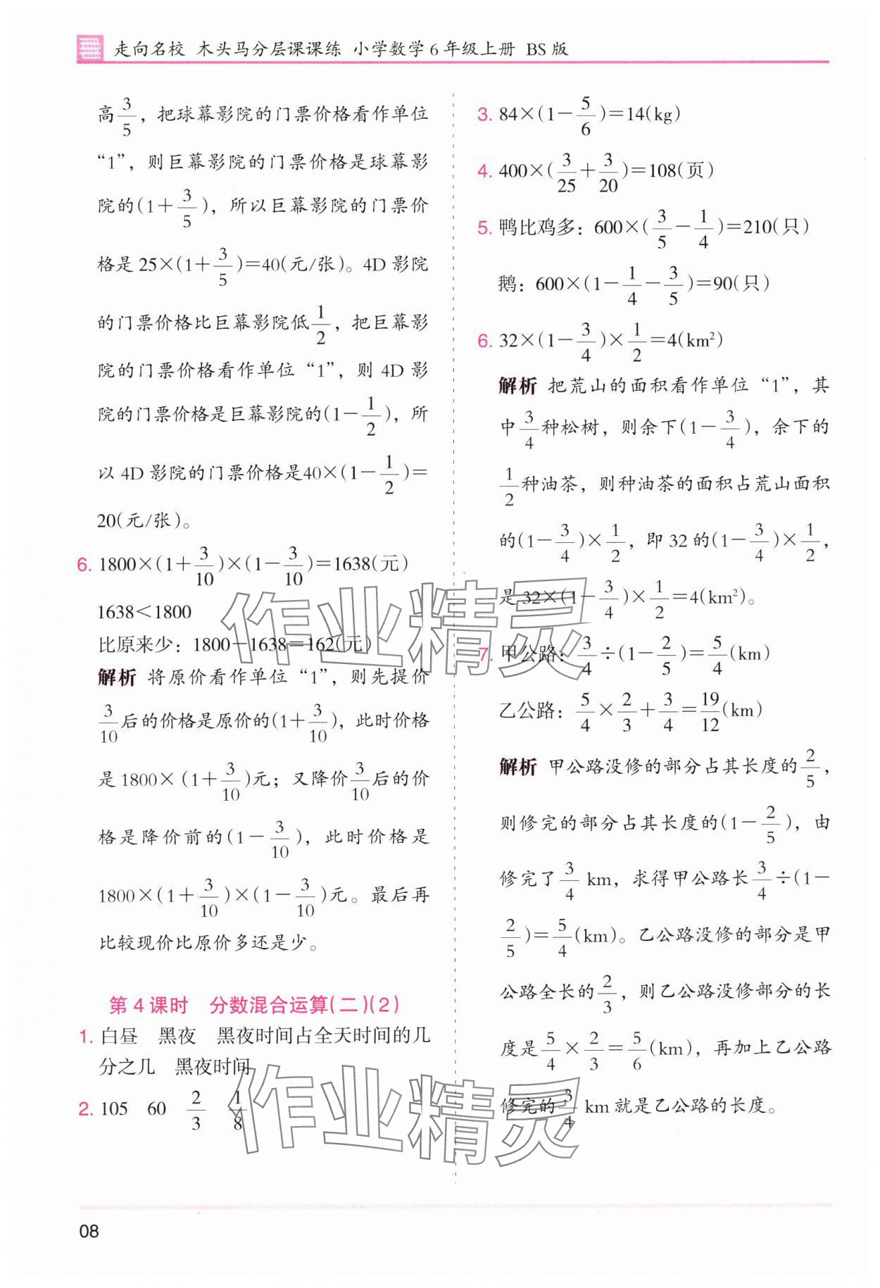 2025年木头马分层课课练六年级数学上册北师大版广东专版 参考答案第8页